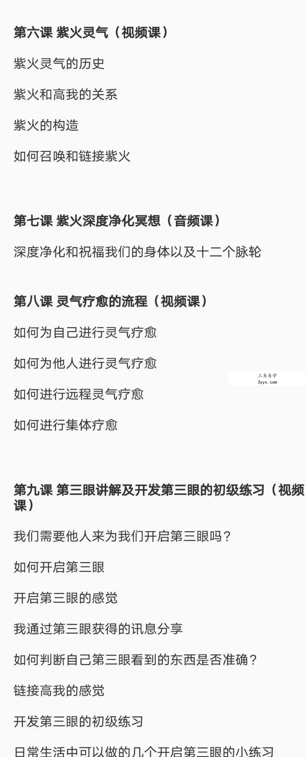 灵气疗愈师课程18集 资料图片