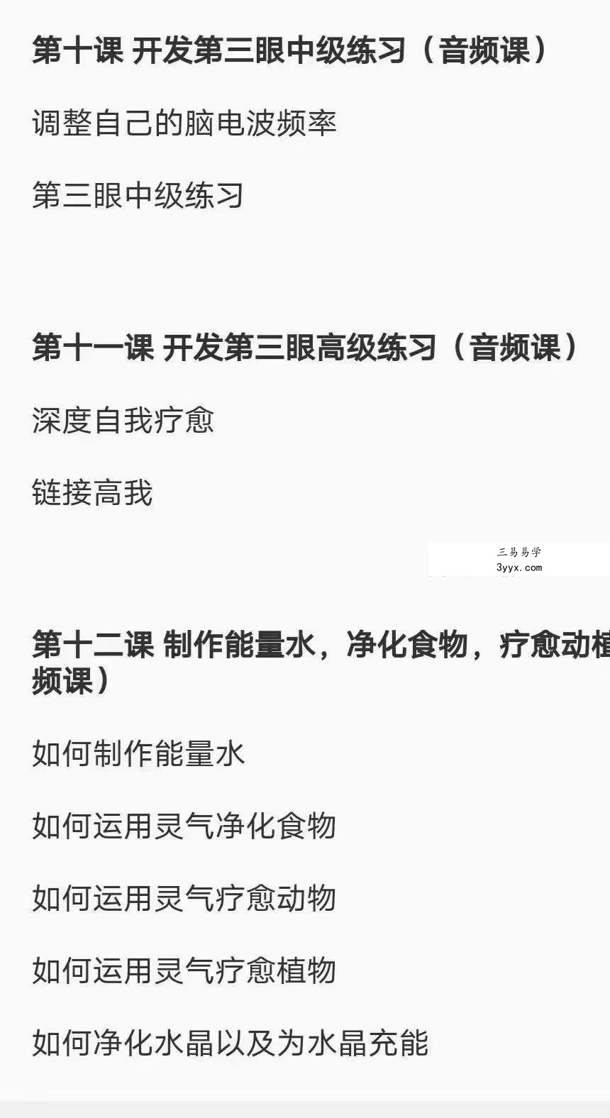 灵气疗愈师课程18集 资料图片