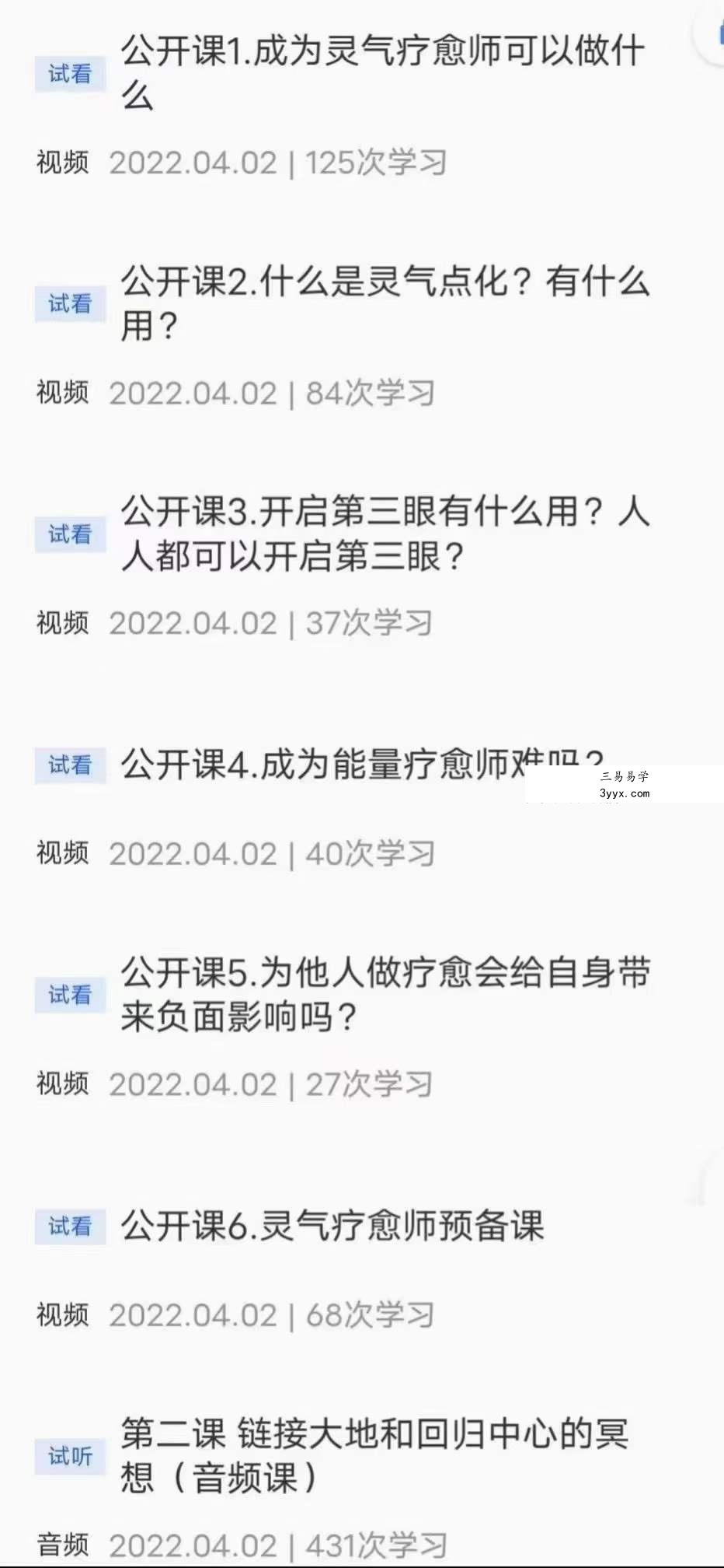 灵气疗愈师课程18集 资料图片