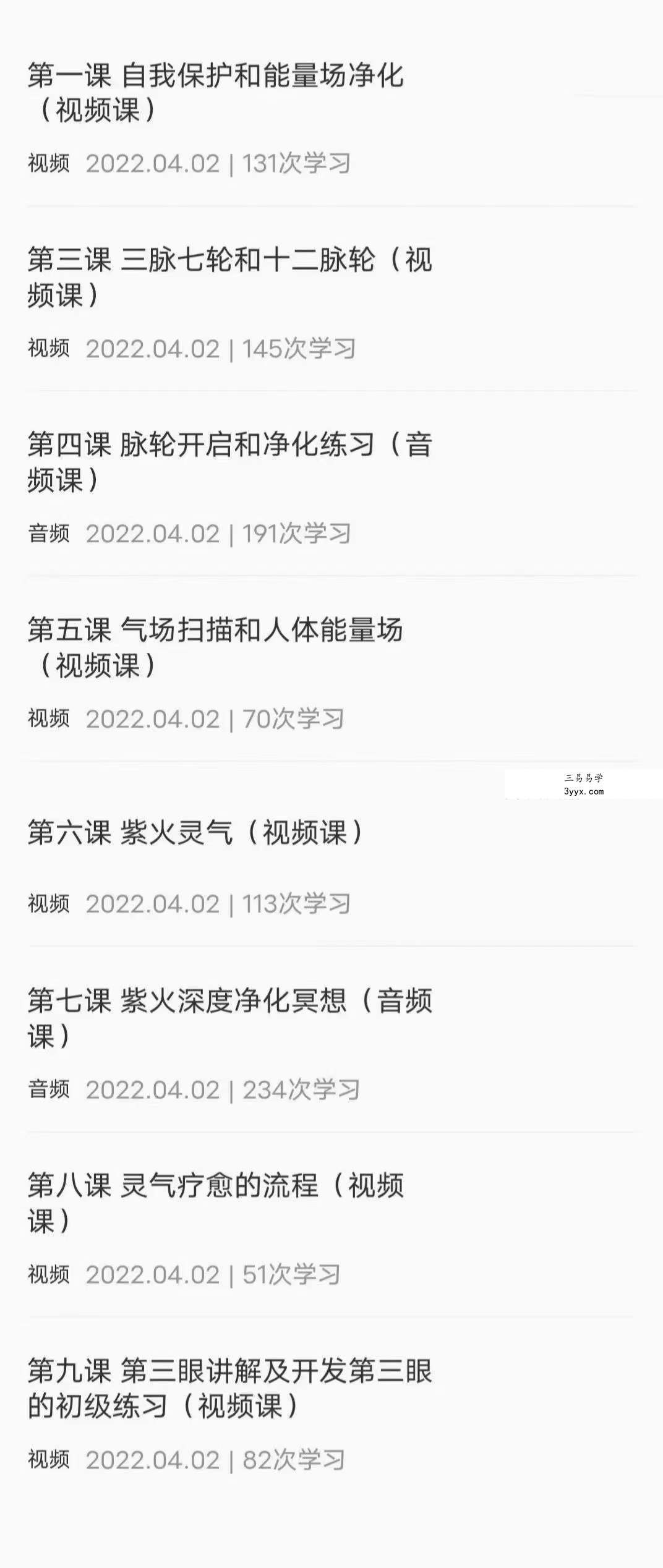 灵气疗愈师课程18集 资料图片