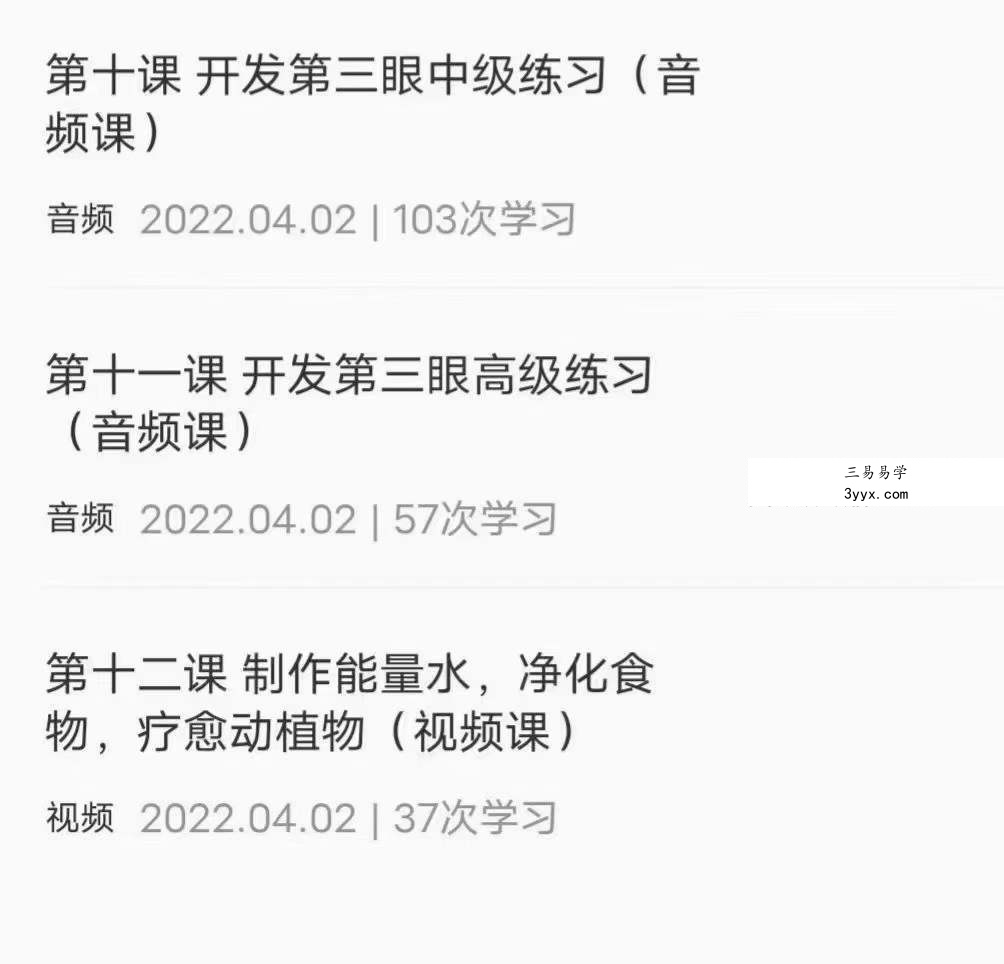 灵气疗愈师课程18集 资料图片