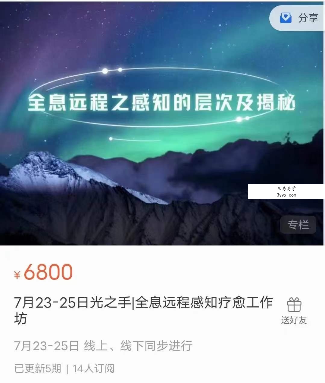 宋伟丽光之手全息远程感知疗愈工作坊 资料图片