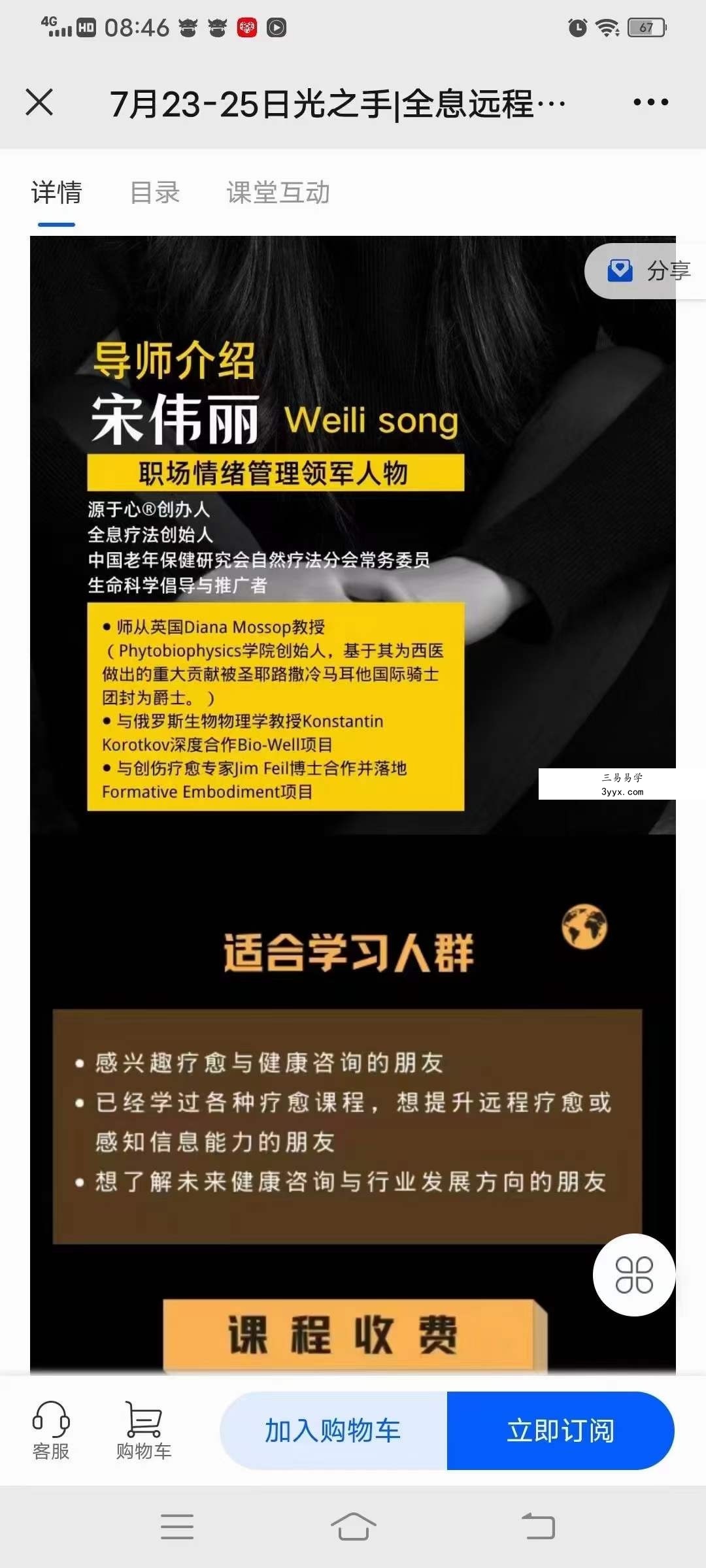 宋伟丽光之手全息远程感知疗愈工作坊 资料图片
