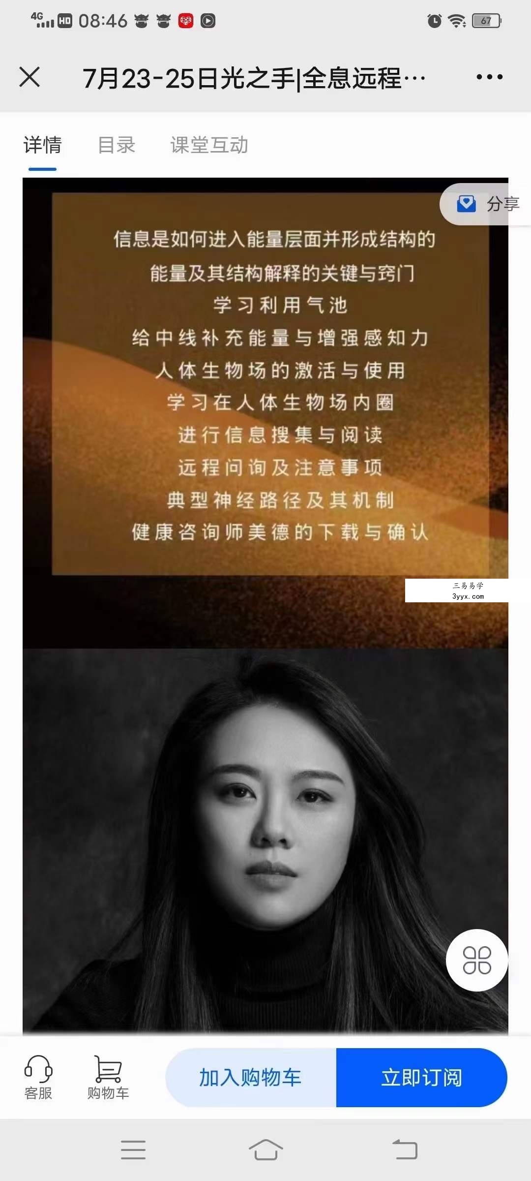 宋伟丽光之手全息远程感知疗愈工作坊 资料图片