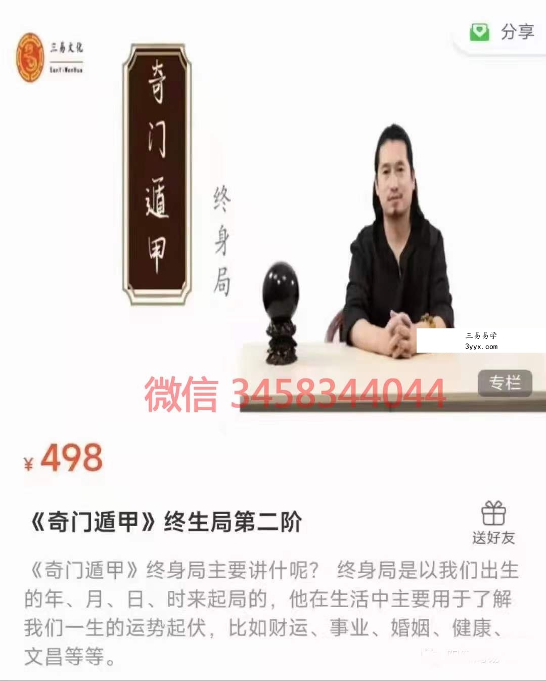 童坤元《奇门遁甲终身局》一阶+二阶+三阶 20集完整版 资料图片