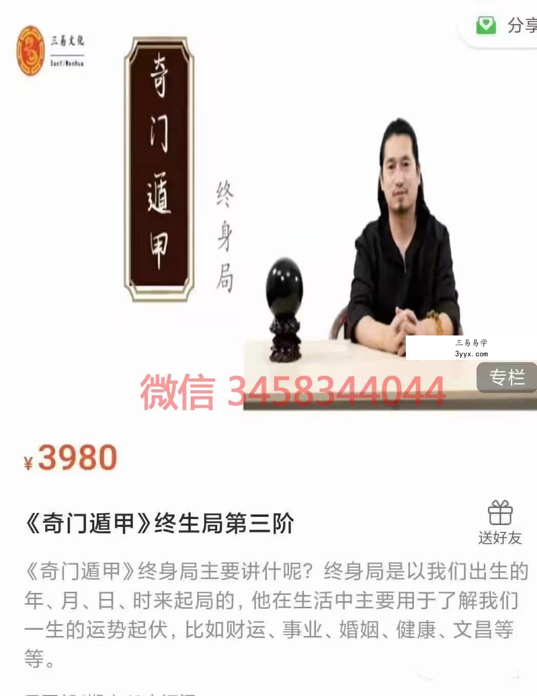 童坤元《奇门遁甲终身局》一阶+二阶+三阶 20集完整版 资料图片