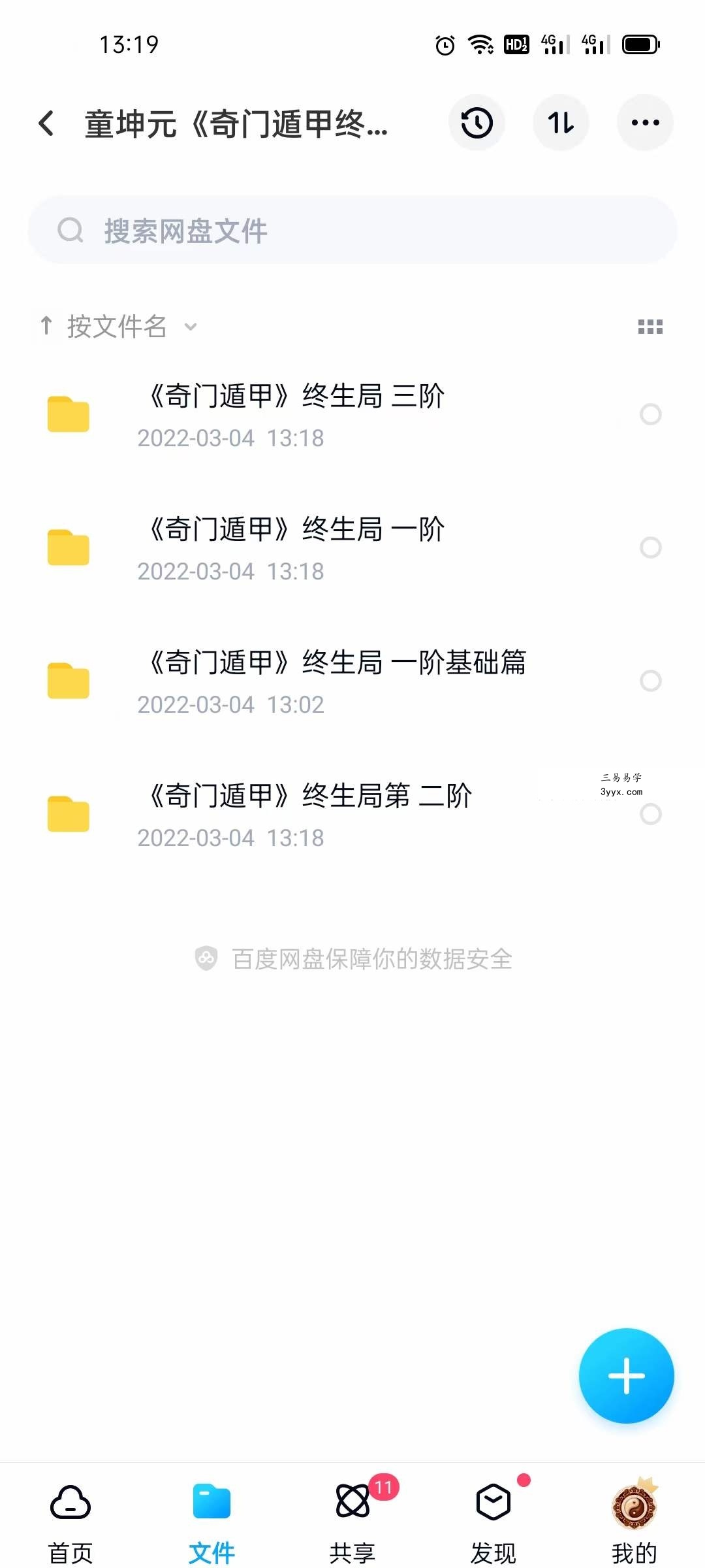 童坤元《奇门遁甲终身局》一阶+二阶+三阶 20集完整版 资料图片