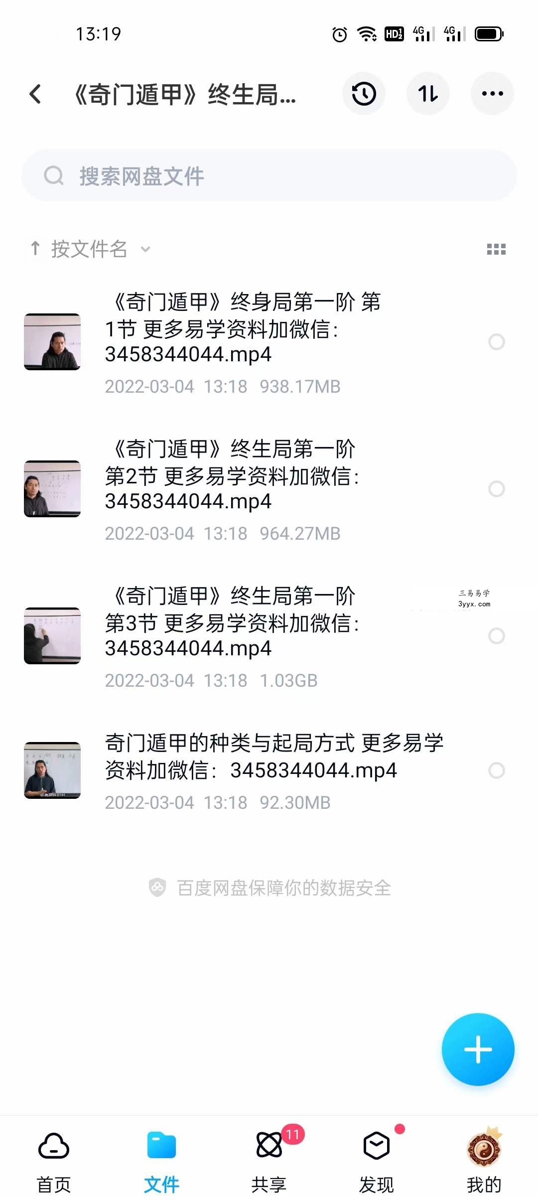 童坤元《奇门遁甲终身局》一阶+二阶+三阶 20集完整版 资料图片