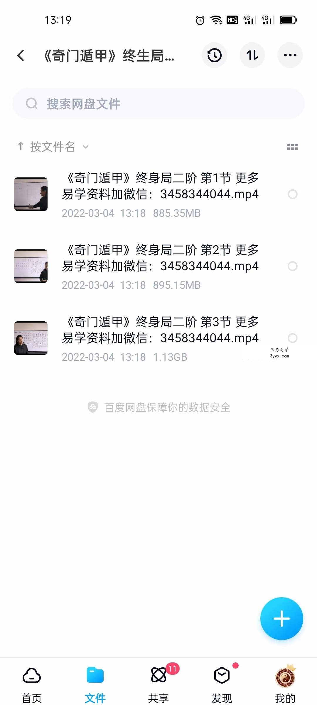 童坤元《奇门遁甲终身局》一阶+二阶+三阶 20集完整版 资料图片