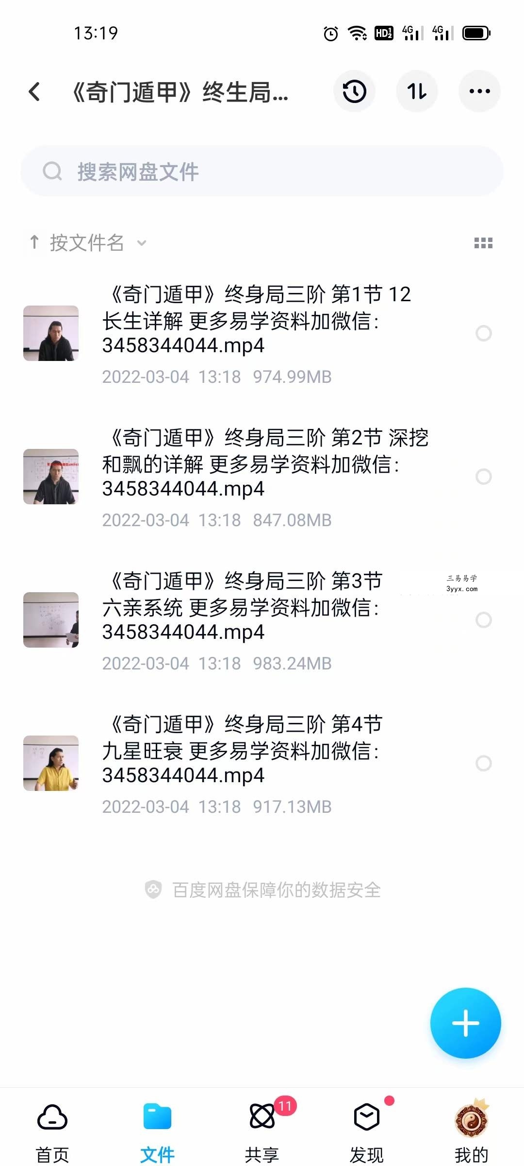 童坤元《奇门遁甲终身局》一阶+二阶+三阶 20集完整版 资料图片