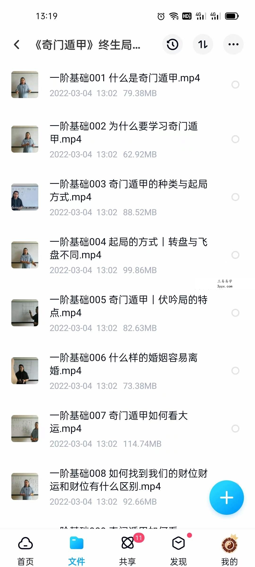 童坤元《奇门遁甲终身局》一阶+二阶+三阶 20集完整版 资料图片