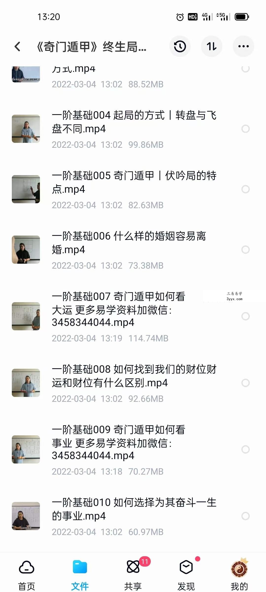 童坤元《奇门遁甲终身局》一阶+二阶+三阶 20集完整版 资料图片