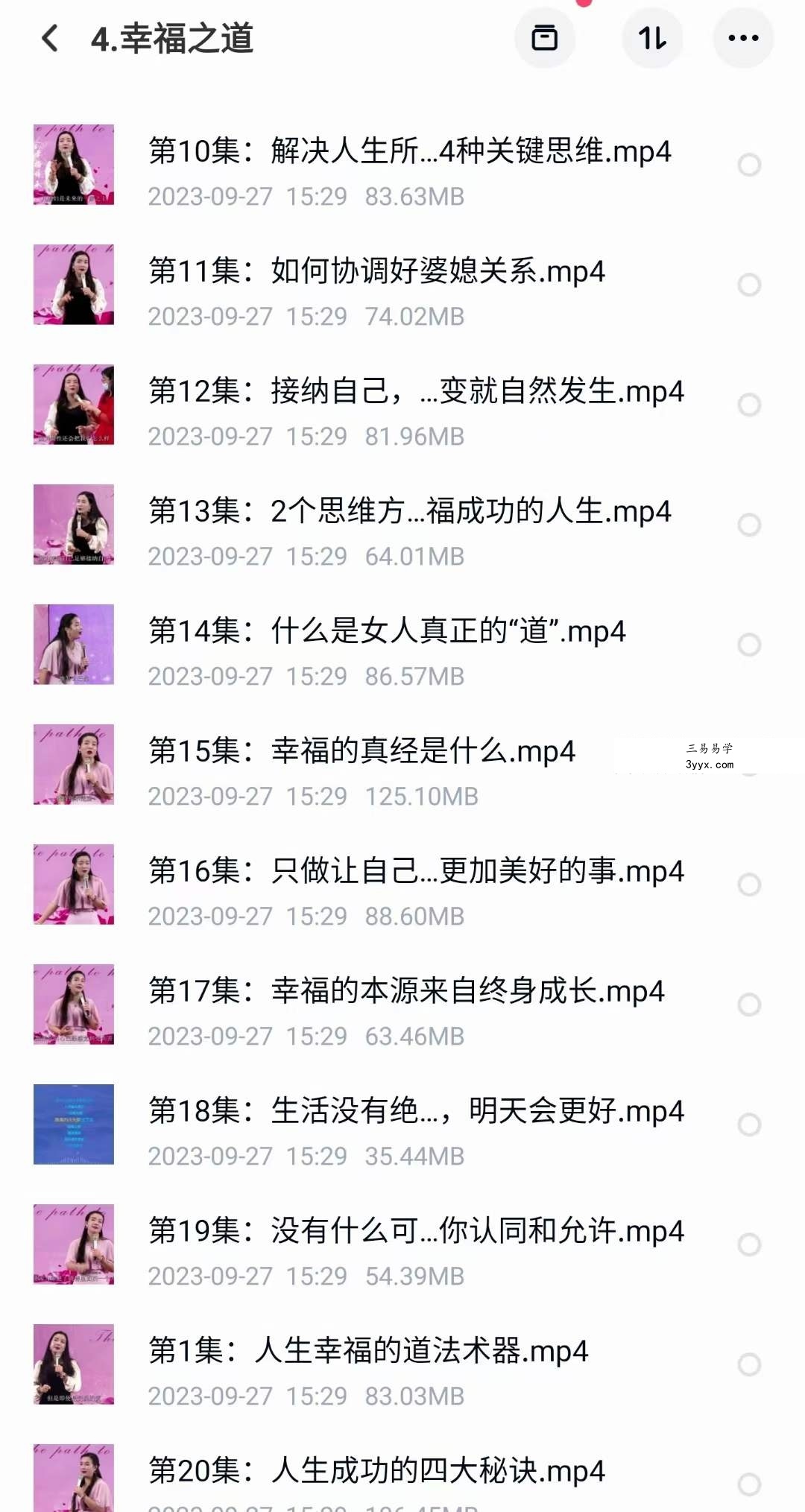 杨韵然 导师终极四套课 私房一对一密训课,开启幸福智慧人生 资料图片