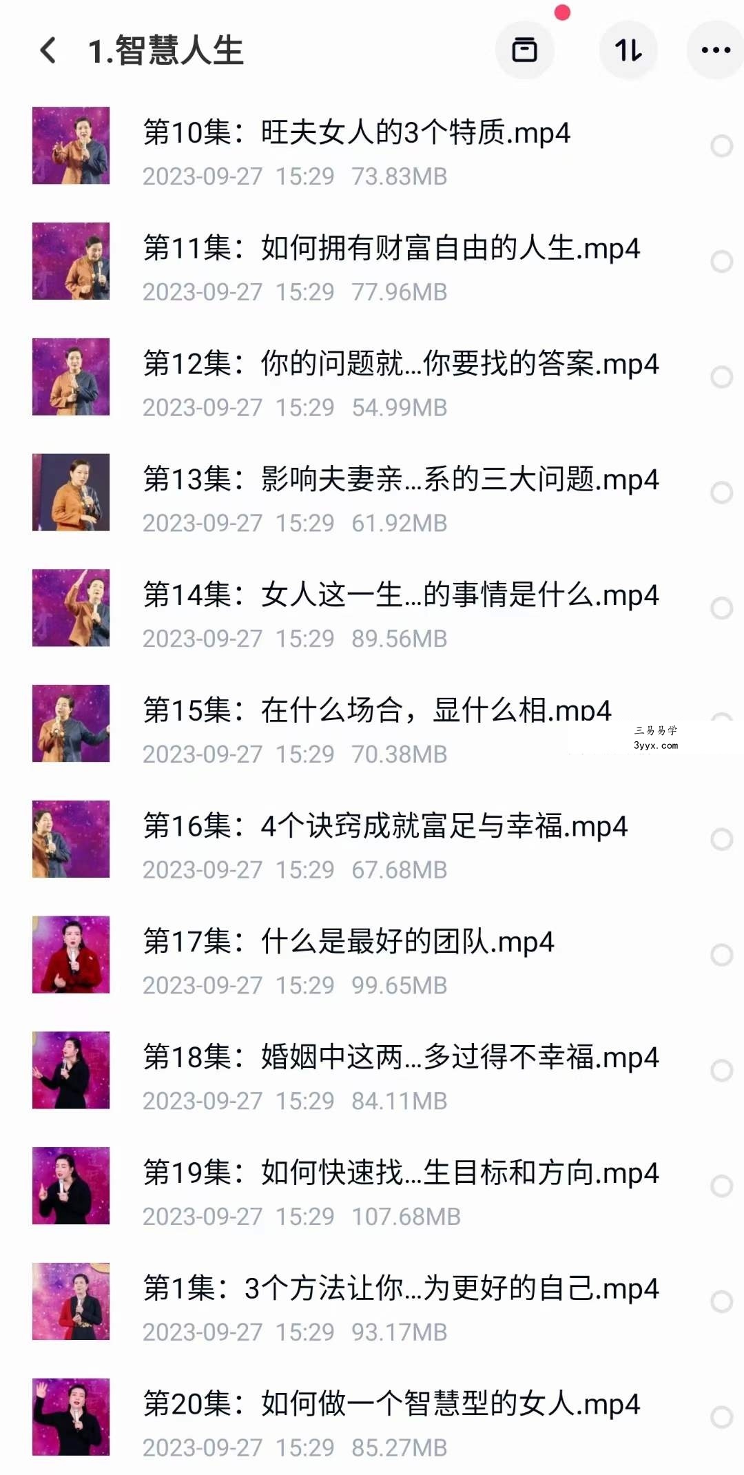 杨韵然 导师终极四套课 私房一对一密训课,开启幸福智慧人生 资料图片