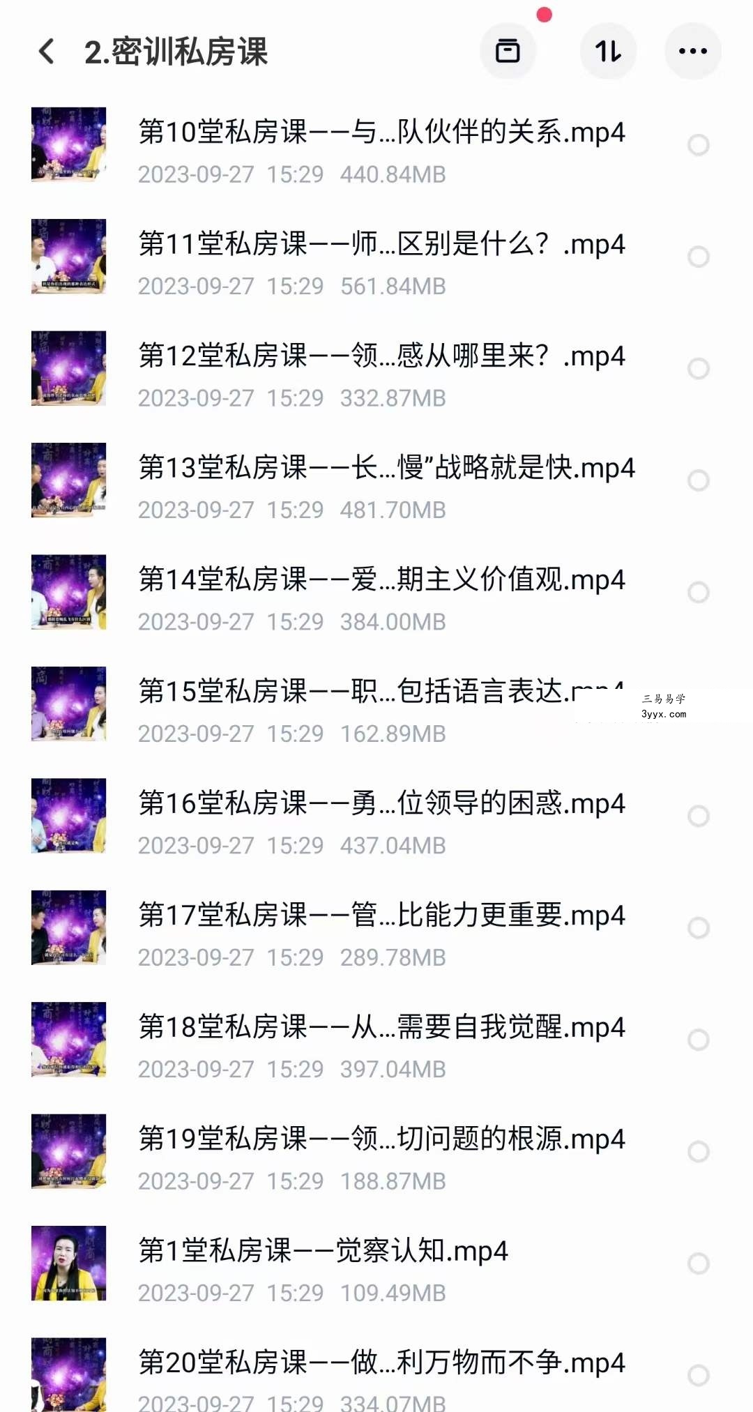 杨韵然 导师终极四套课 私房一对一密训课,开启幸福智慧人生 资料图片
