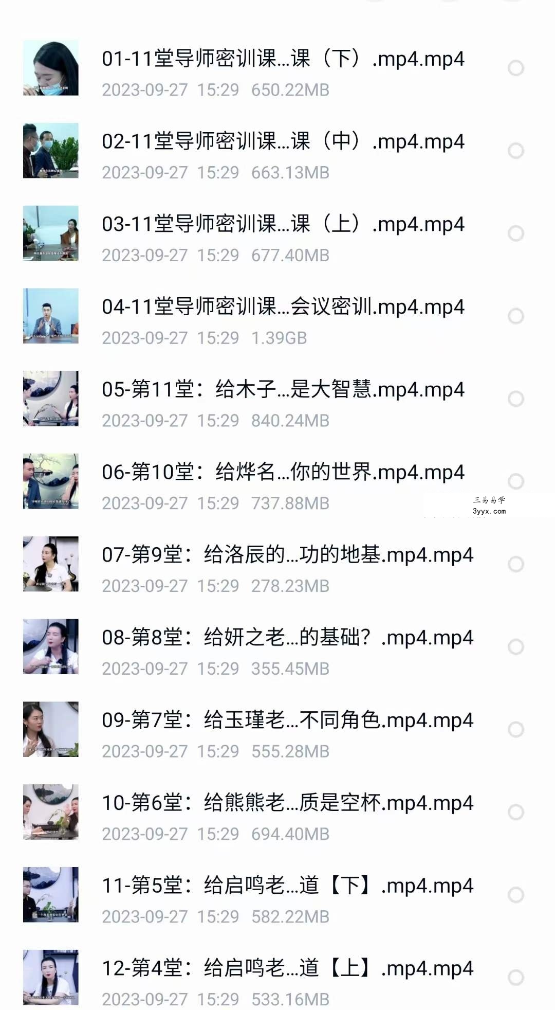 杨韵然 导师终极四套课 私房一对一密训课,开启幸福智慧人生 资料图片