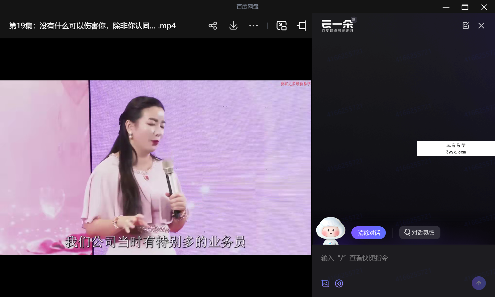 杨韵然 导师终极四套课 私房一对一密训课,开启幸福智慧人生 资料图片