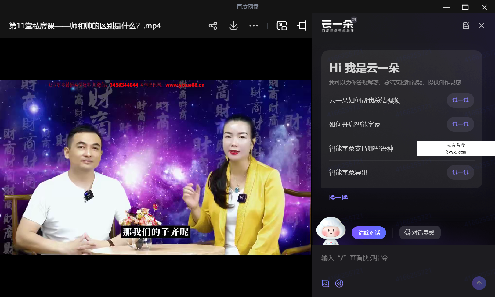 杨韵然 导师终极四套课 私房一对一密训课,开启幸福智慧人生 资料图片