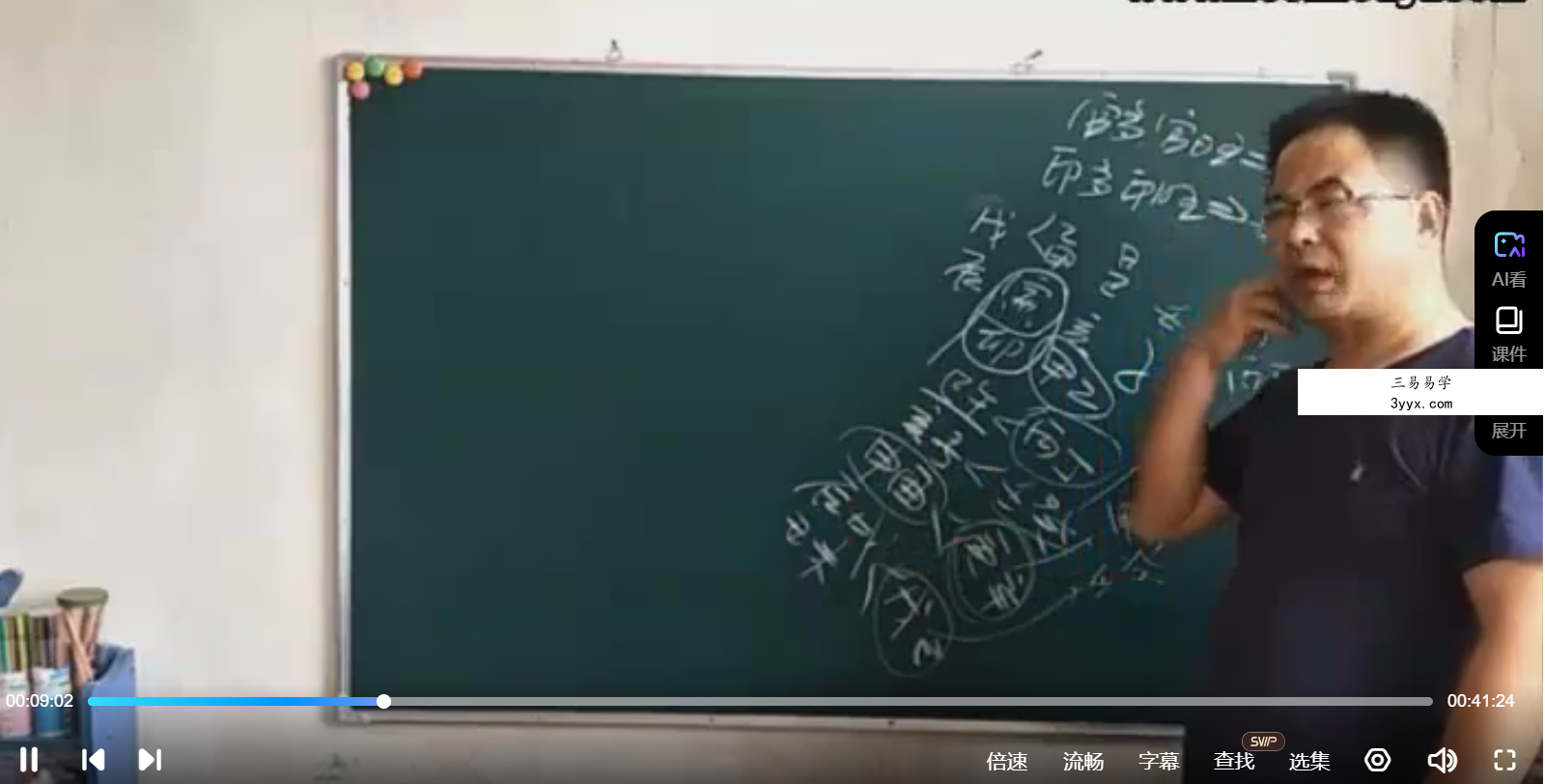 辰戌风水堂金秋老师2018-2019年八字命理 110集 资料图片