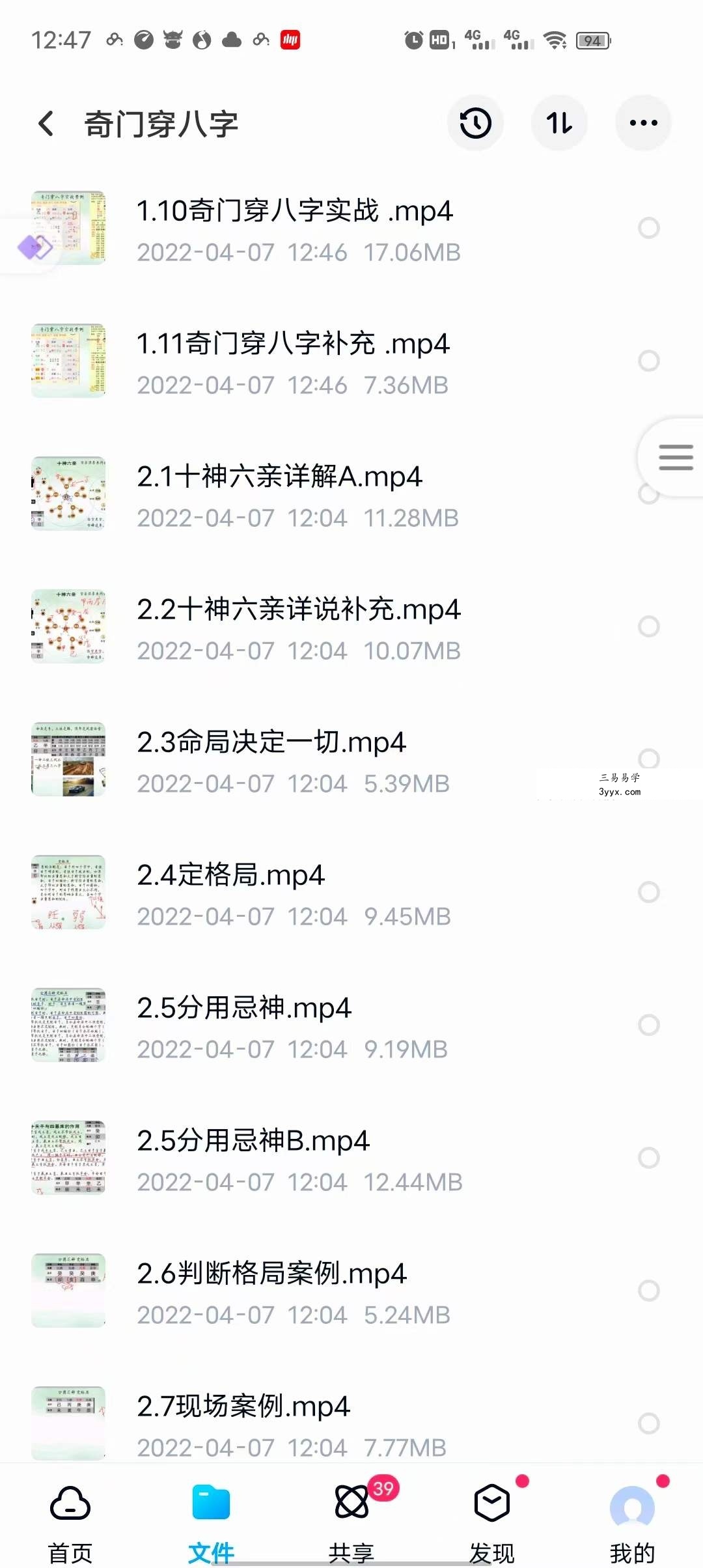 水沐青龙奇门遁甲穿八字预测学 资料图片