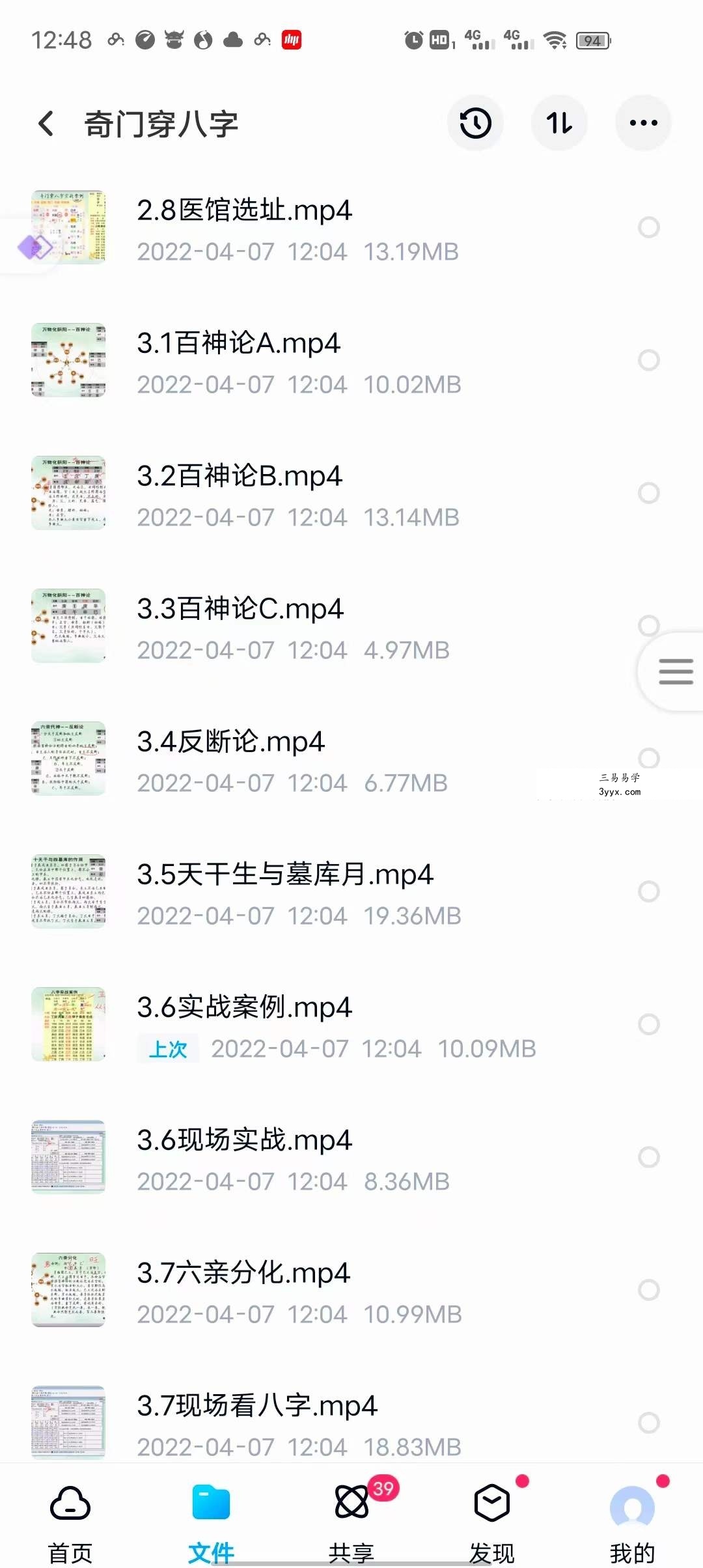 水沐青龙奇门遁甲穿八字预测学 资料图片
