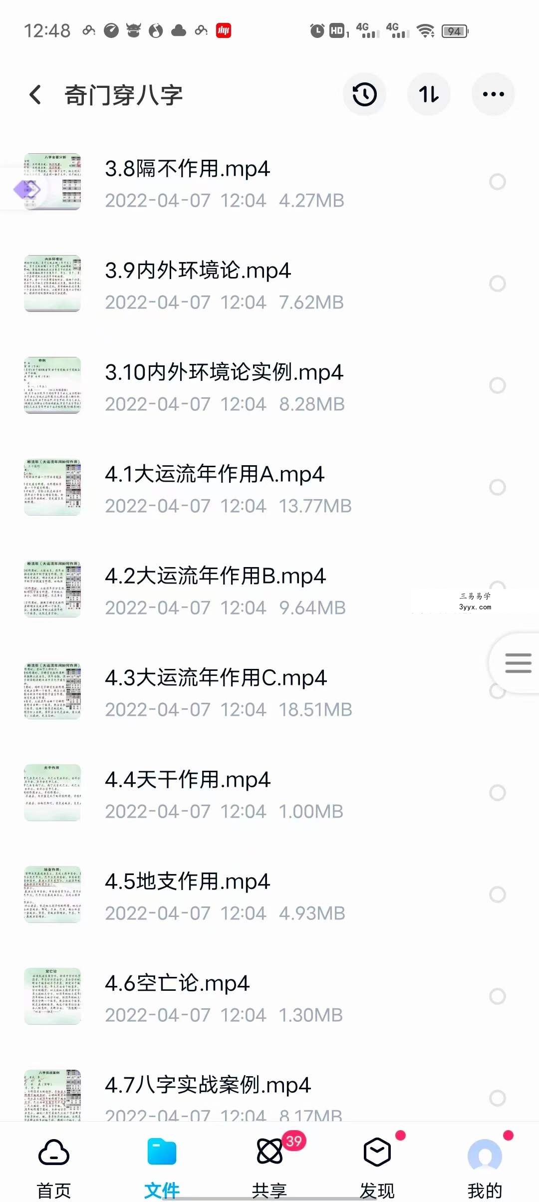 水沐青龙奇门遁甲穿八字预测学 资料图片