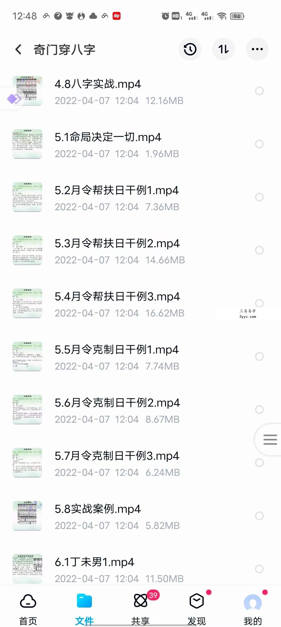 水沐青龙奇门遁甲穿八字预测学 资料图片