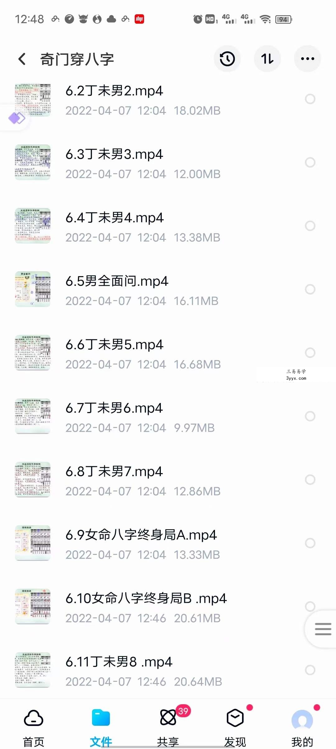 水沐青龙奇门遁甲穿八字预测学 资料图片