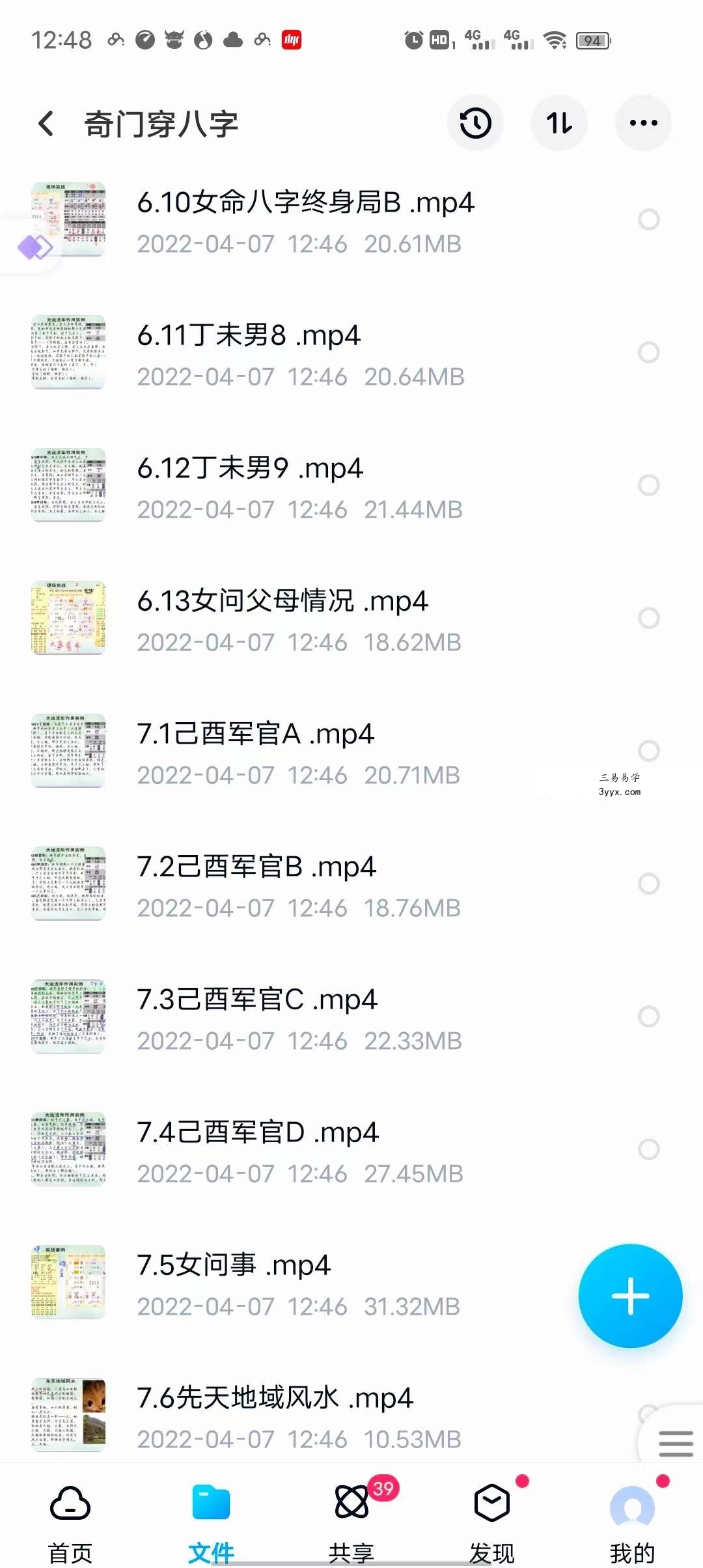 水沐青龙奇门遁甲穿八字预测学 资料图片