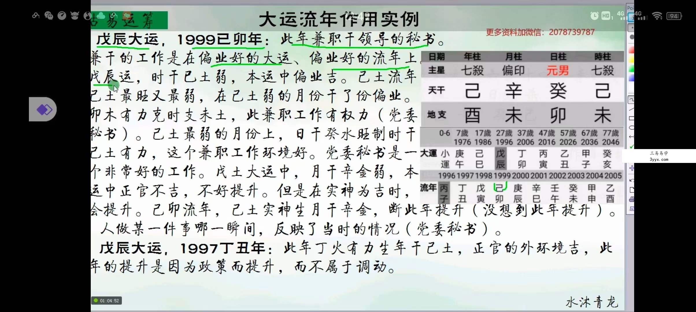 水沐青龙奇门遁甲穿八字预测学 资料图片