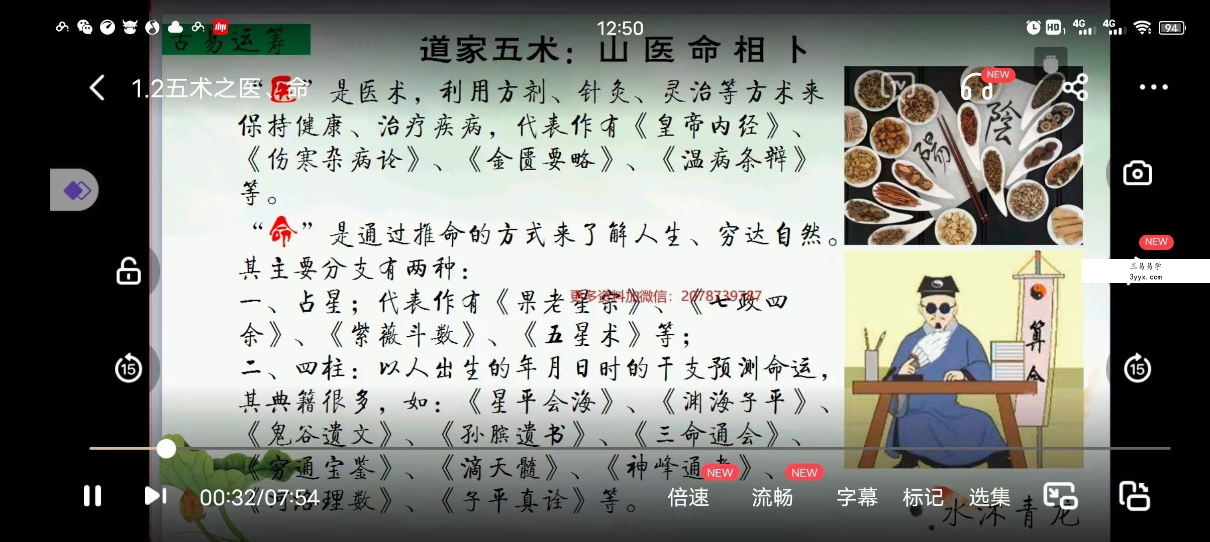 水沐青龙奇门遁甲穿八字预测学 资料图片