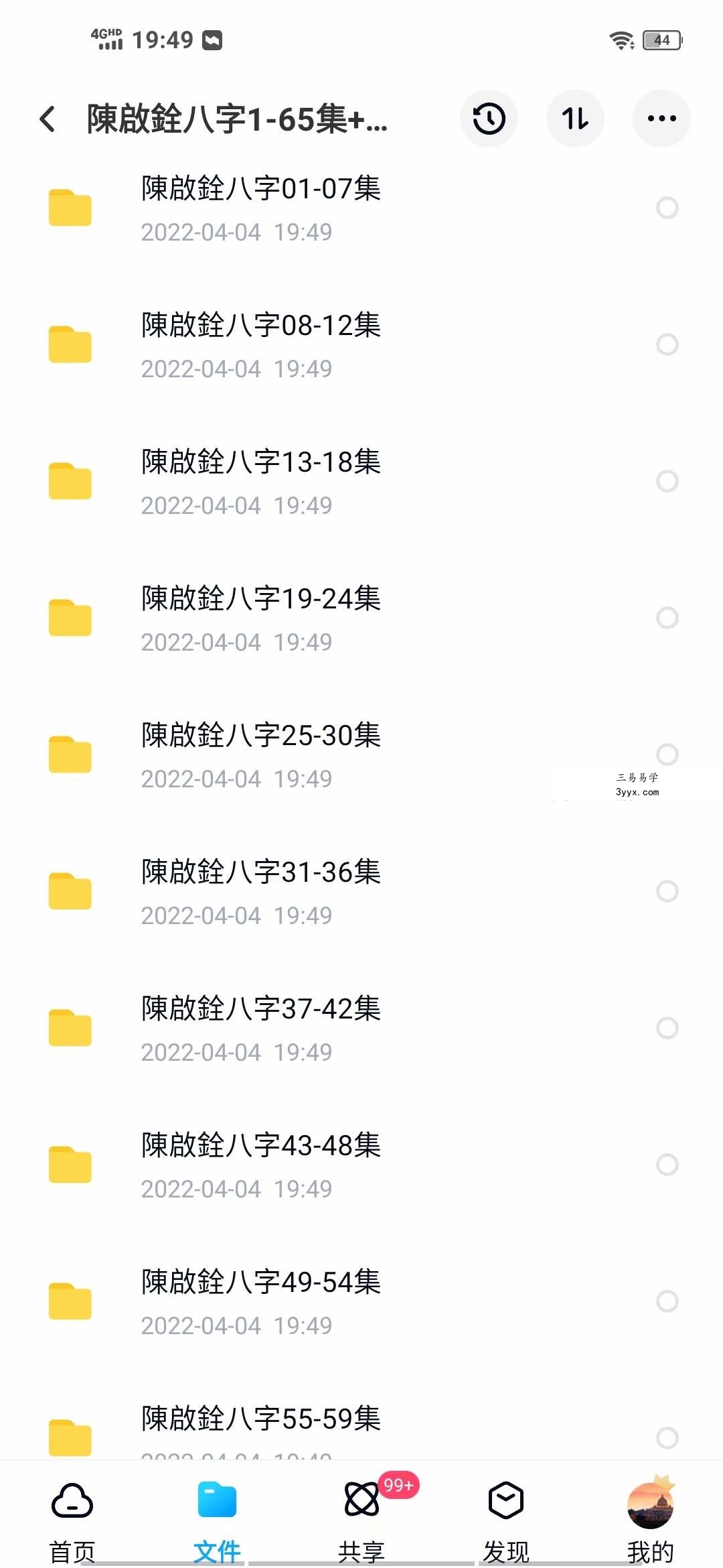 陳啟銓八字1-65集培训视频+講義 资料图片