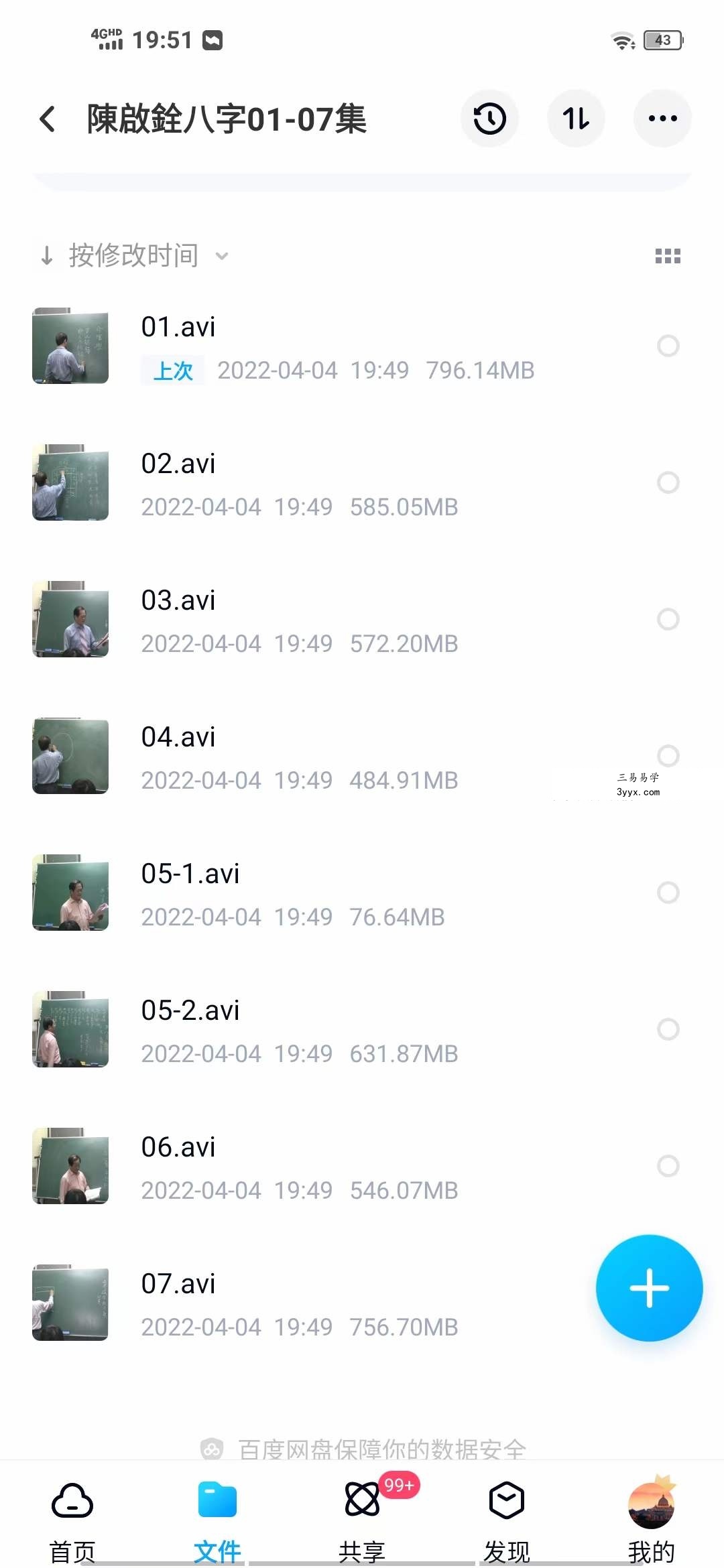 陳啟銓八字1-65集培训视频+講義 资料图片