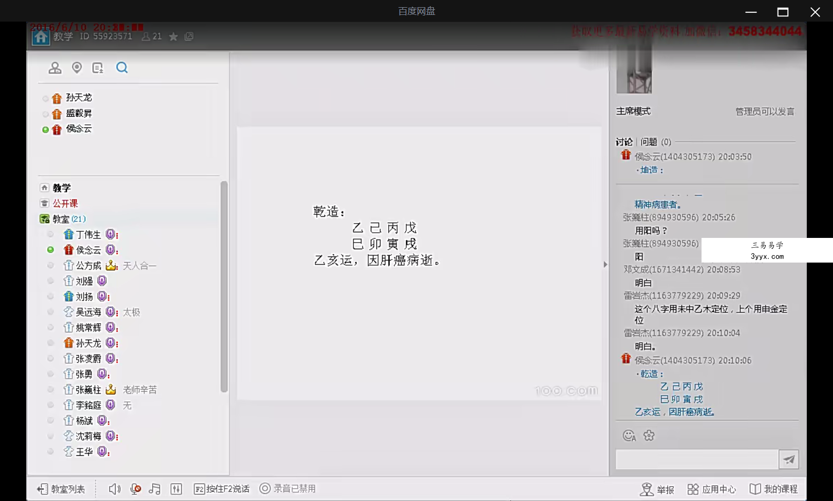 潘昭佑八字调理疾病案例班视频+讲义共9集 资料图片