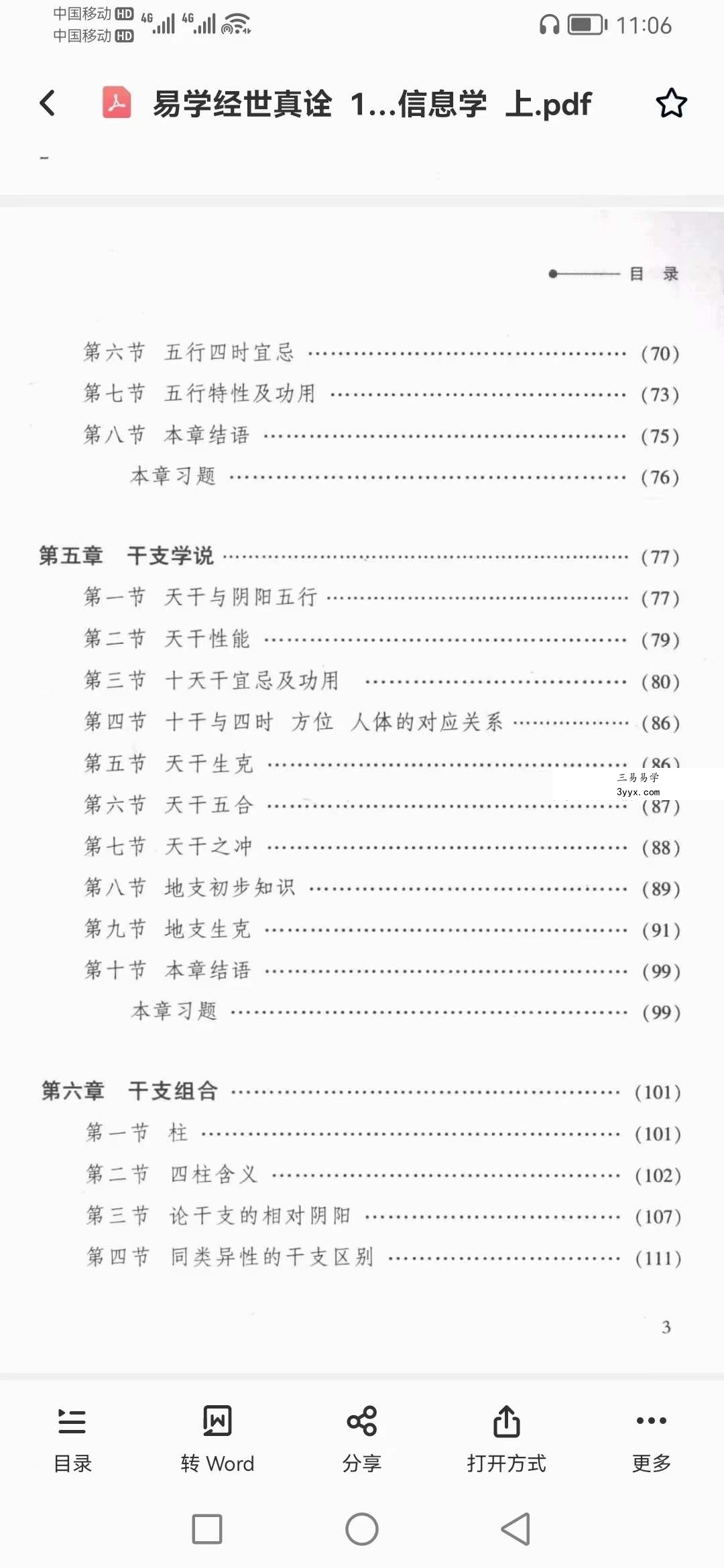 李顺祥《易学经世真诠 人生信息学》 资料图片