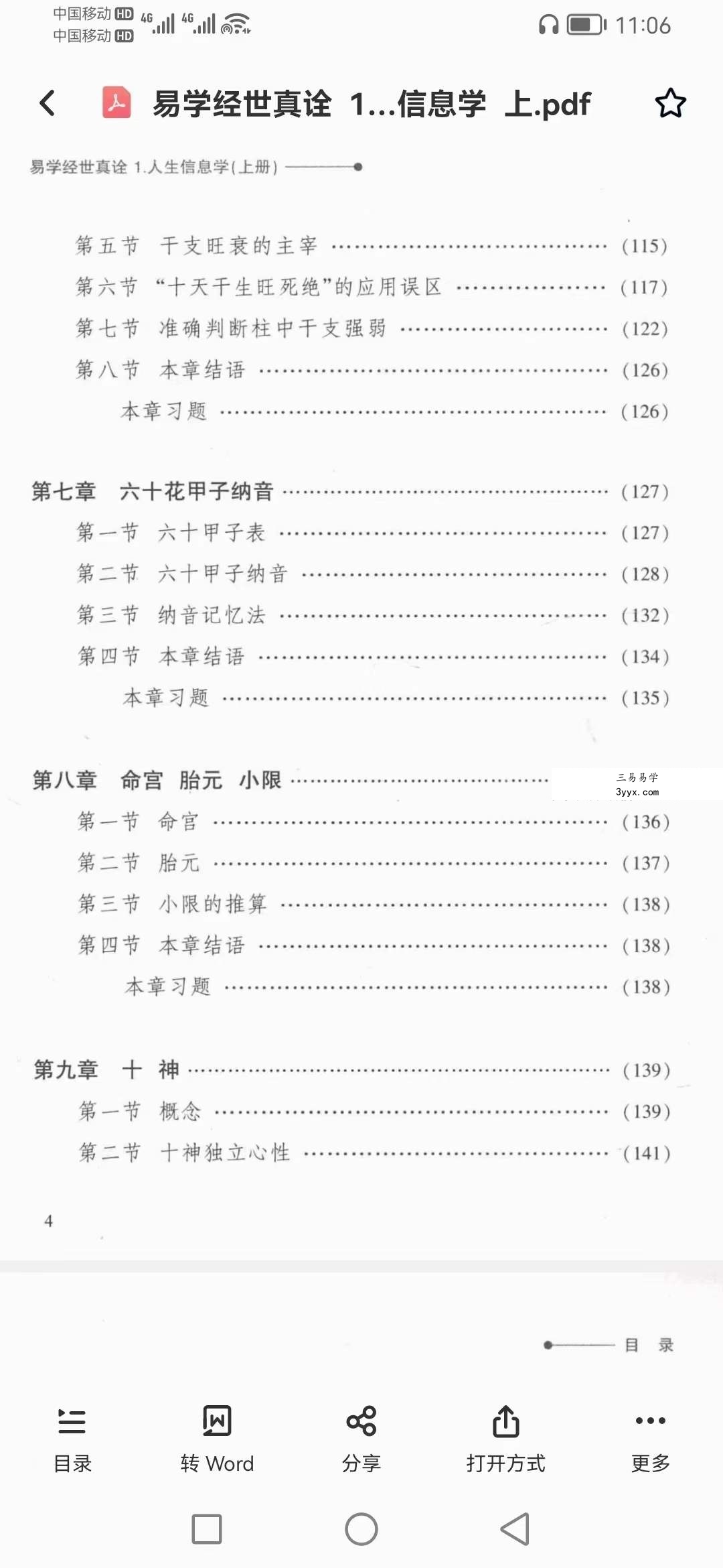 李顺祥《易学经世真诠 人生信息学》 资料图片