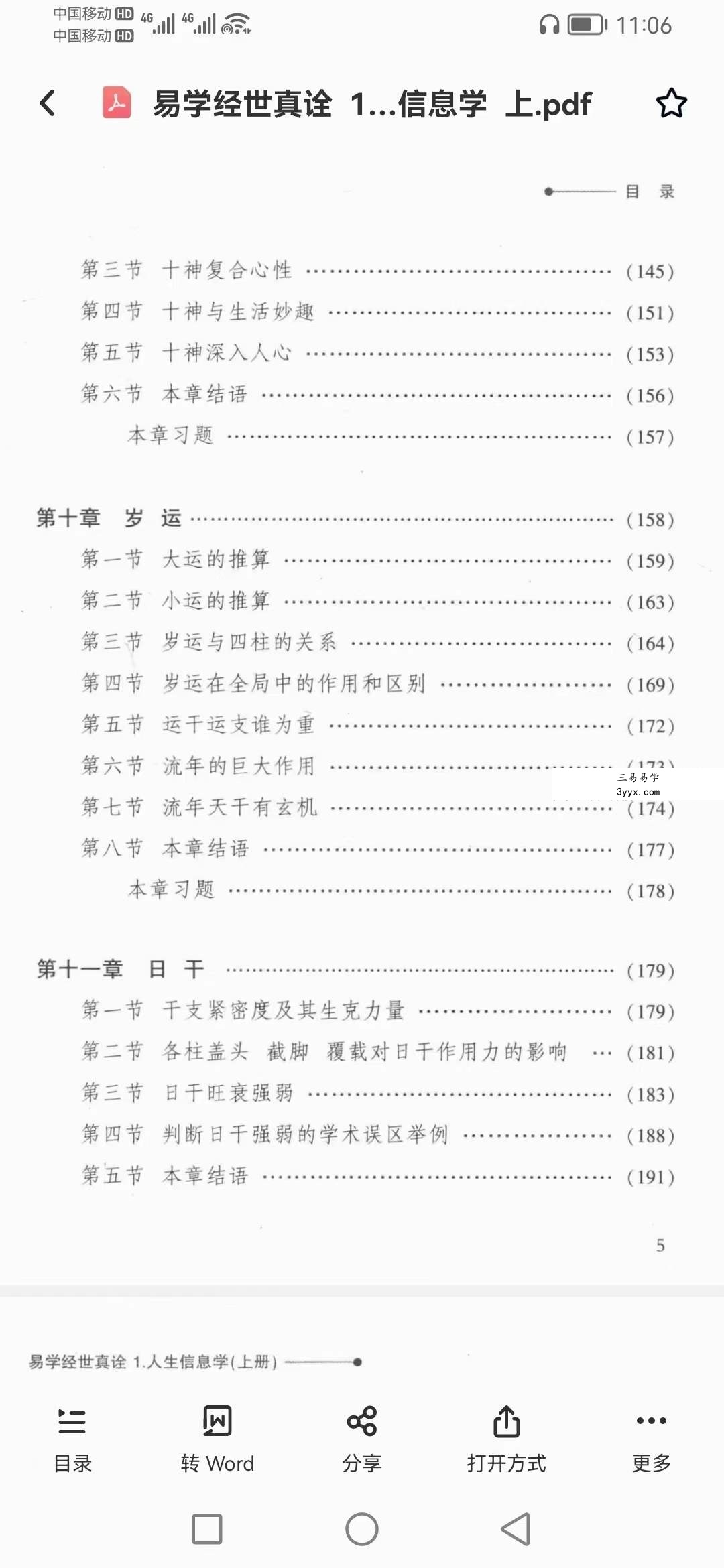 李顺祥《易学经世真诠 人生信息学》 资料图片