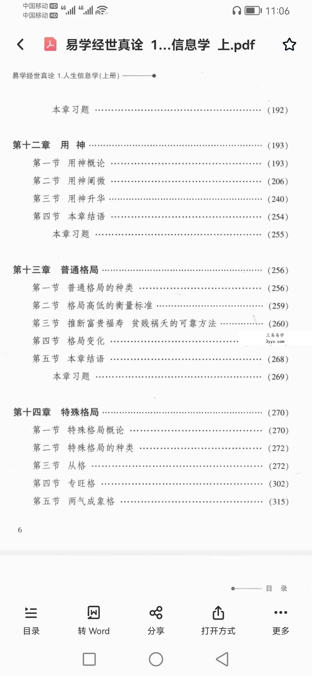 李顺祥《易学经世真诠 人生信息学》 资料图片