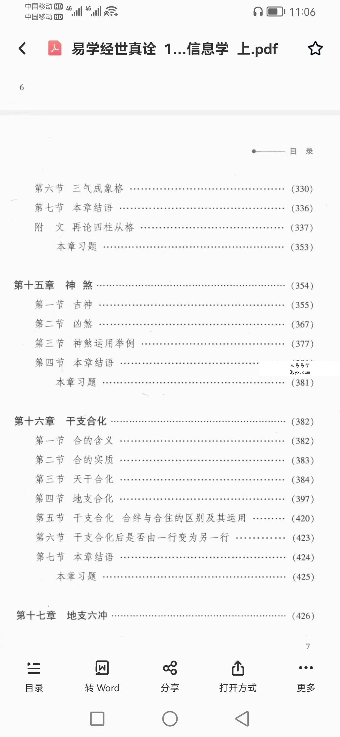 李顺祥《易学经世真诠 人生信息学》 资料图片