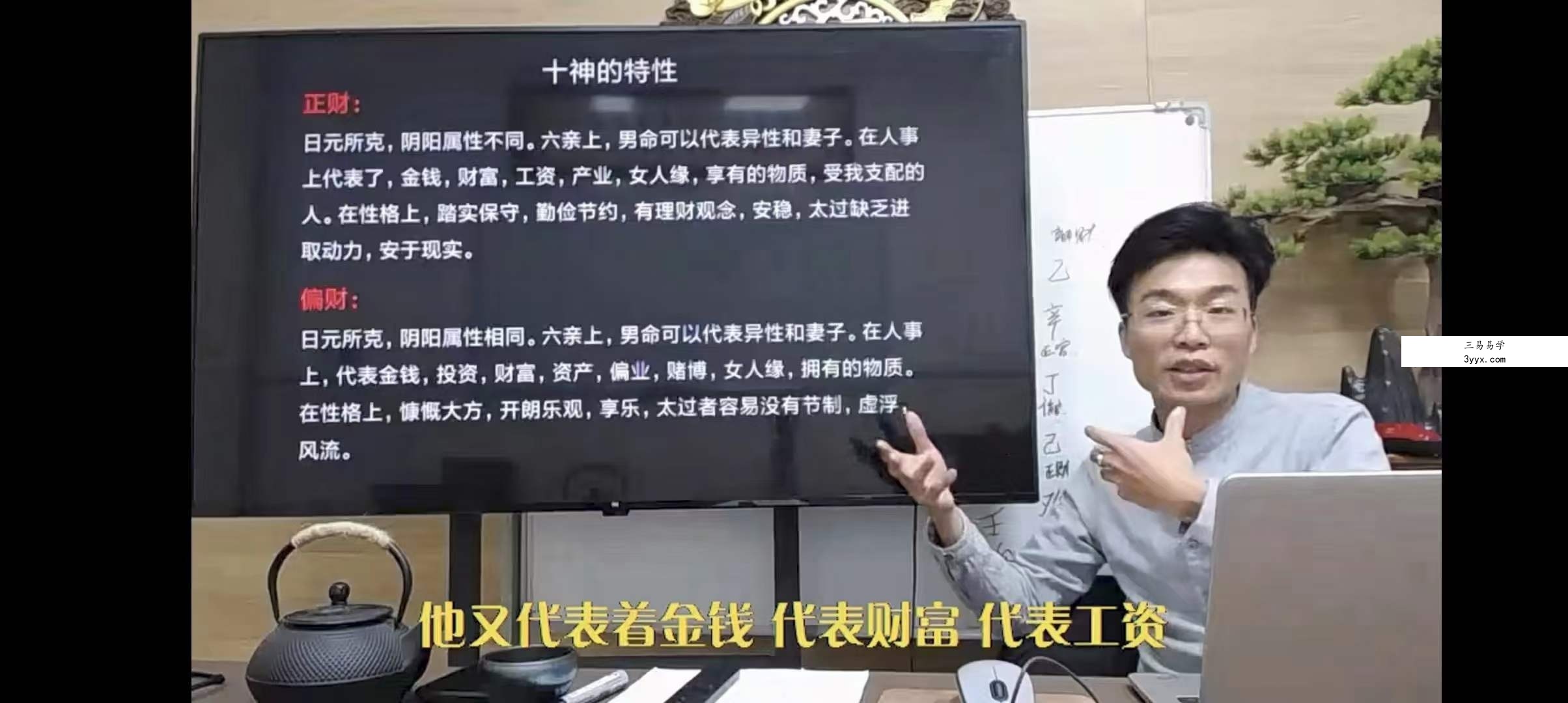 三合地师堂《四柱命理学》视频10集 资料图片