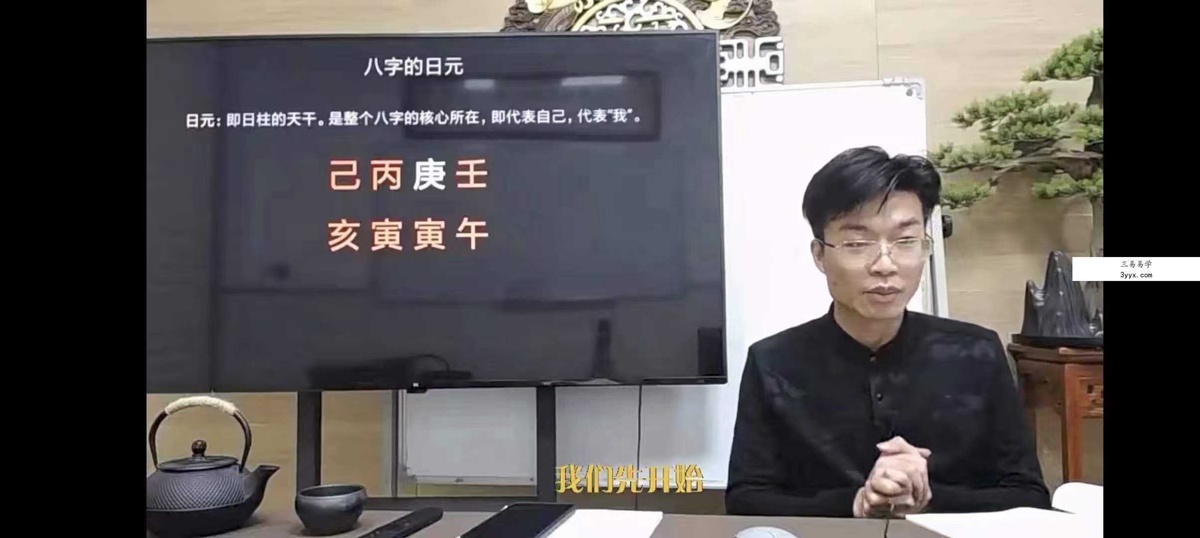 三合地师堂《四柱命理学》视频10集 资料图片