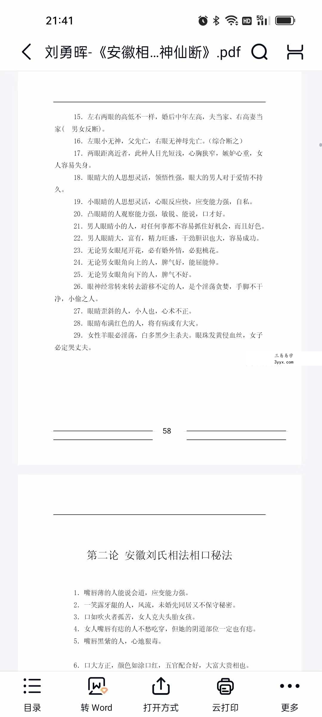 刘勇晖《安徽相法神仙断》351页 资料图片