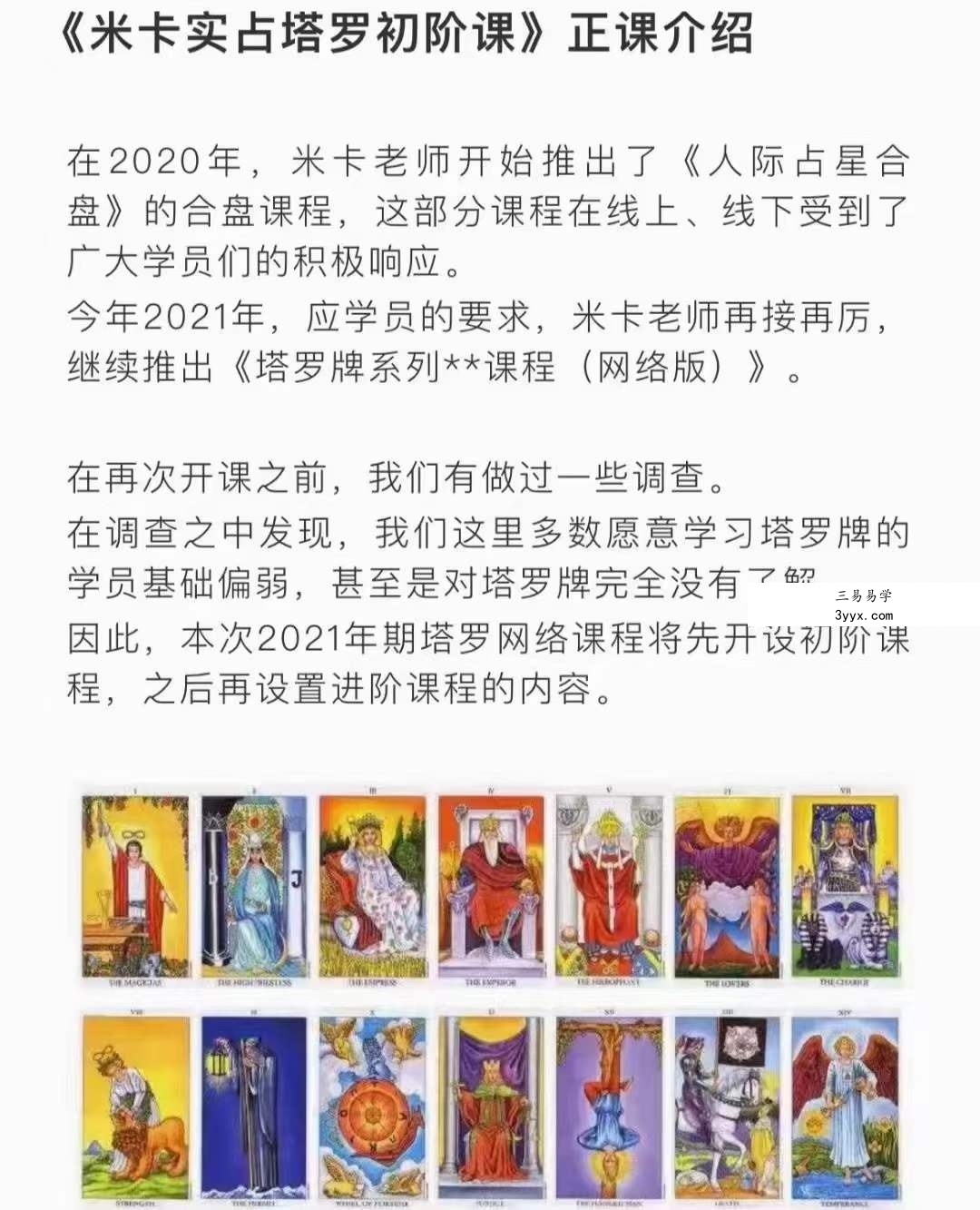 米卡实占塔罗初阶班47集 资料图片