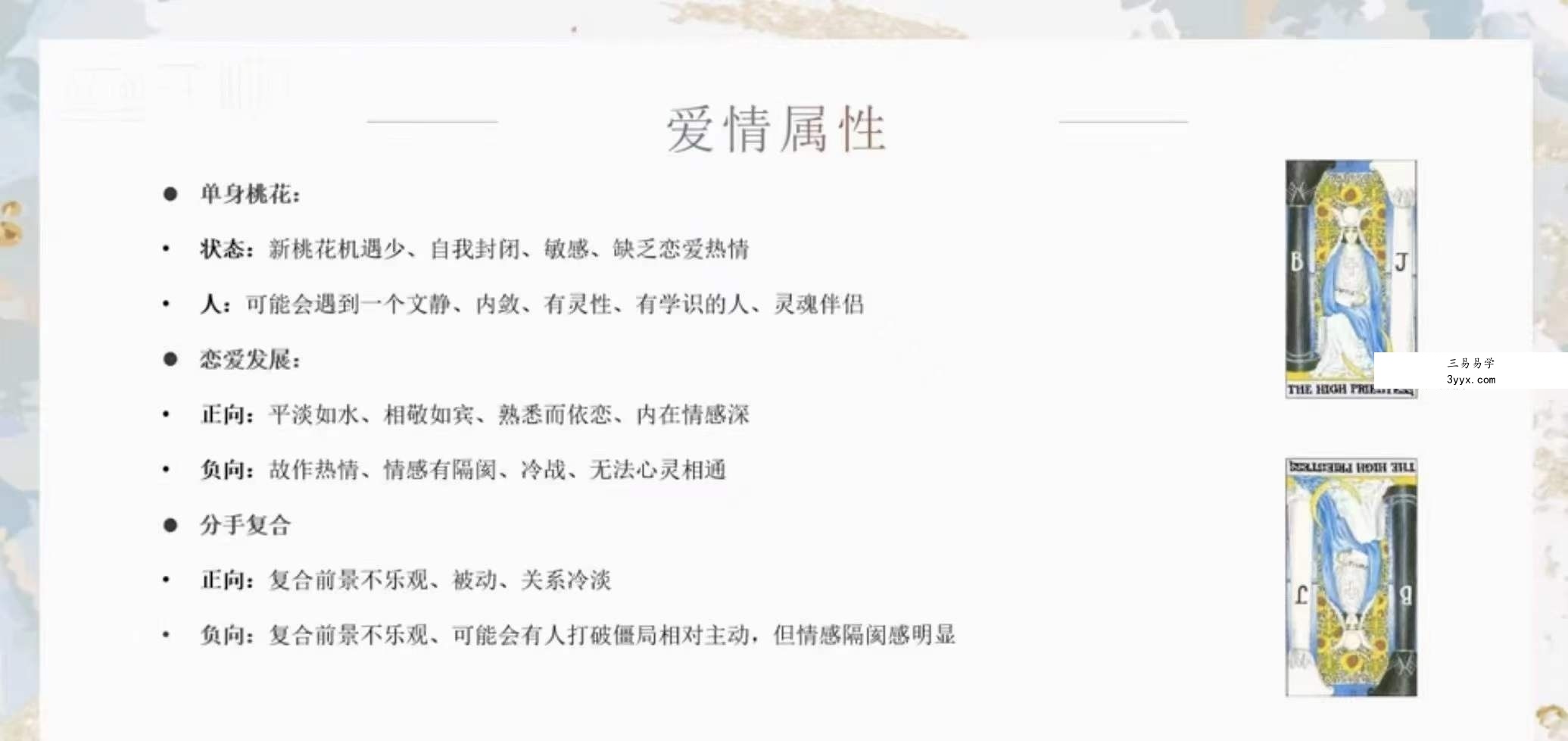 米卡实占塔罗初阶班47集 资料图片
