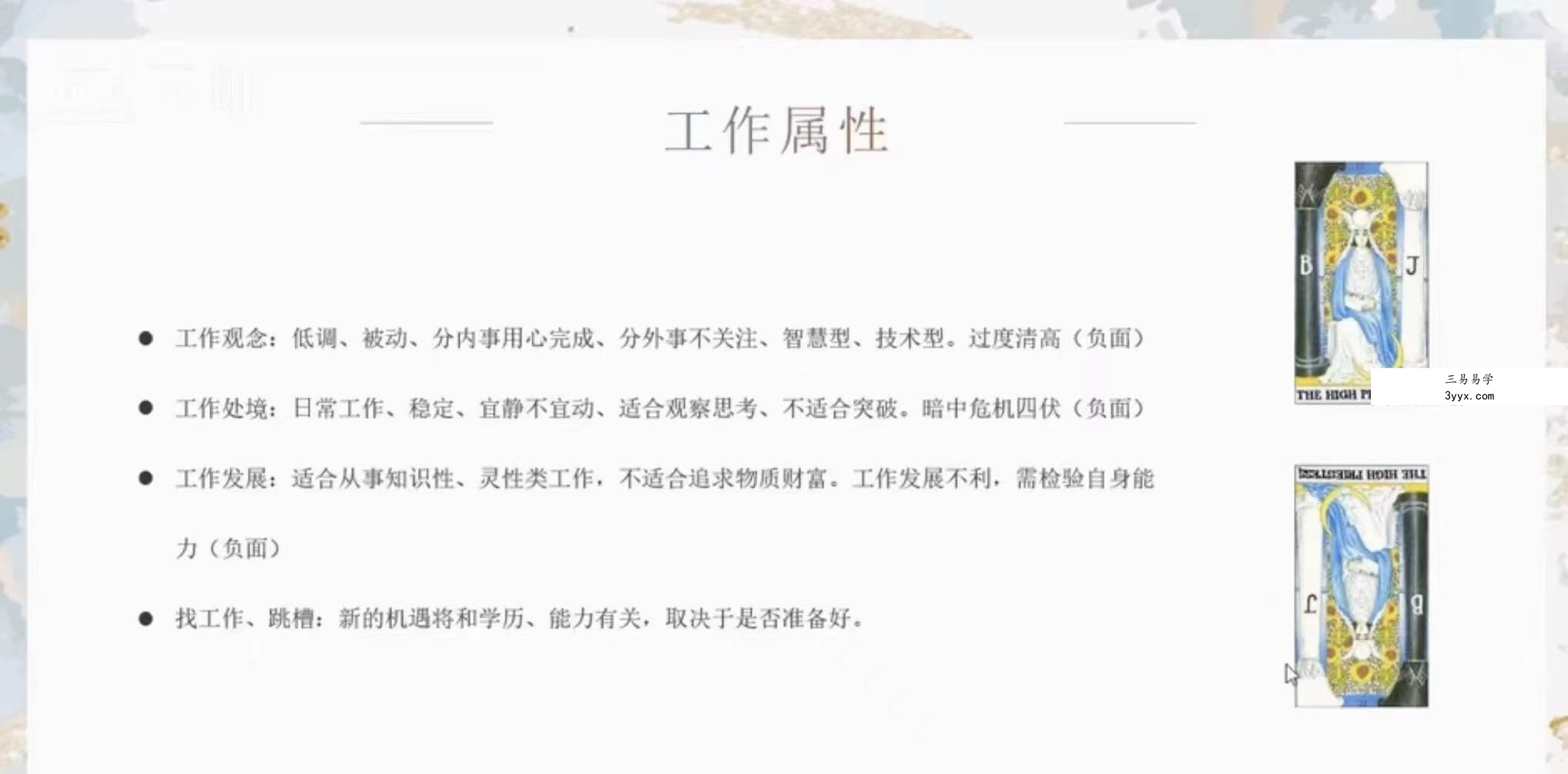 米卡实占塔罗初阶班47集 资料图片