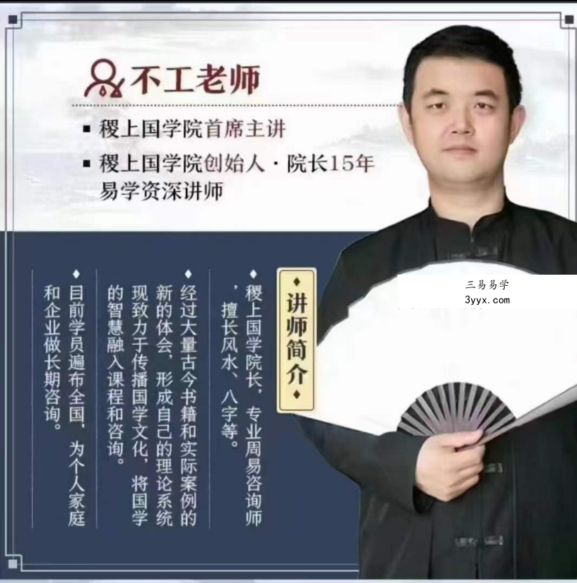2023年稷上不工奇门风水八字梅花课程合集 资料图片