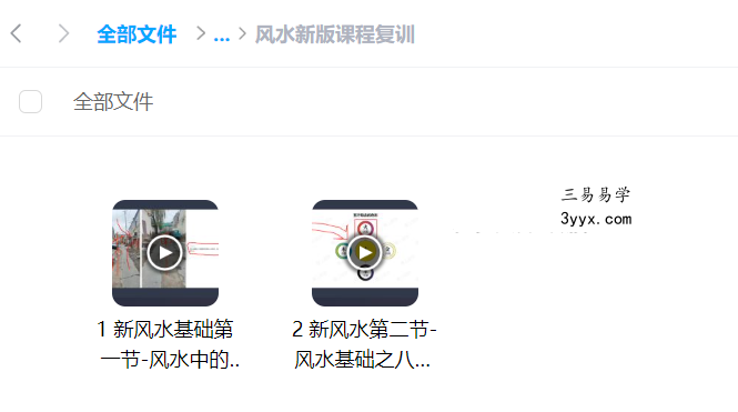 2023年稷上不工奇门风水八字梅花课程合集 资料图片