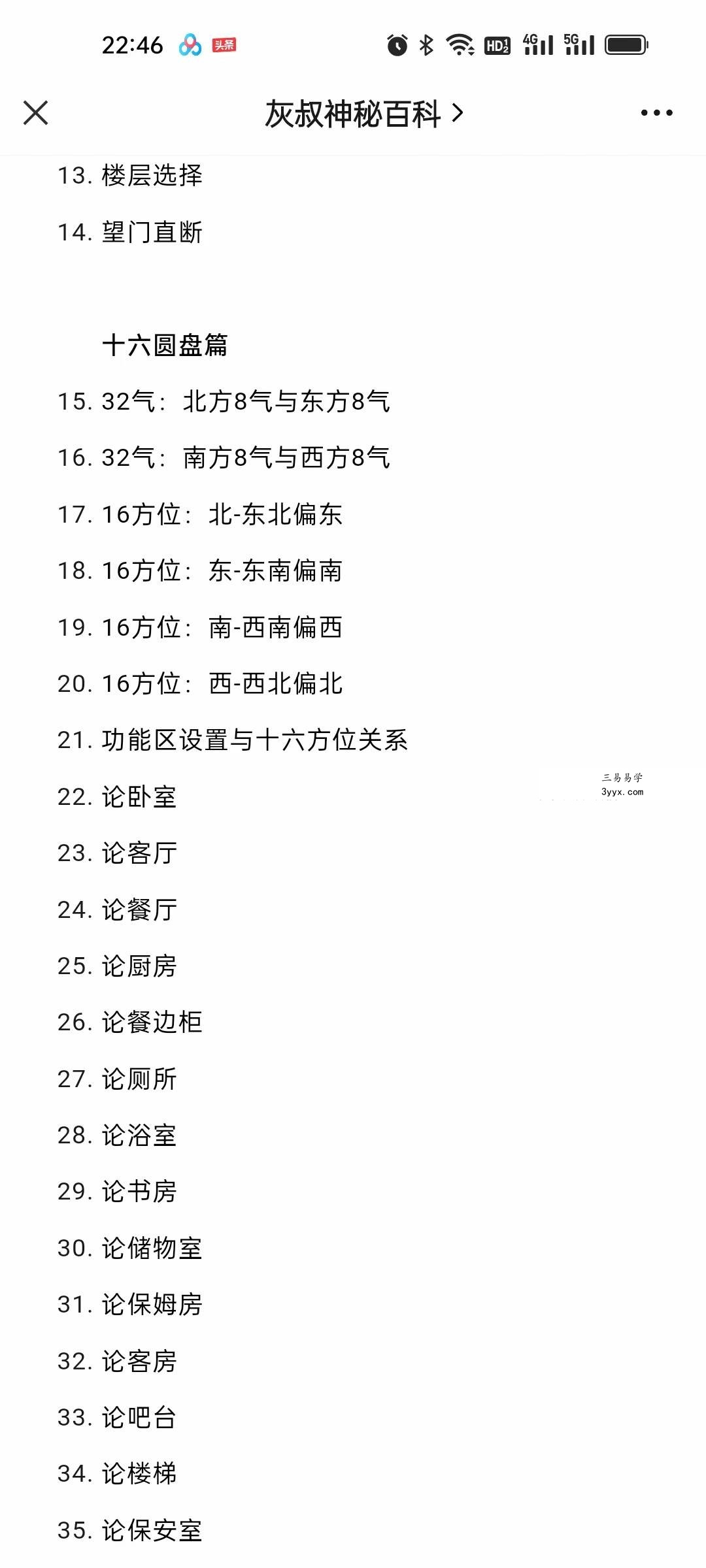 2023版灰灰吠陀风水78集 资料图片