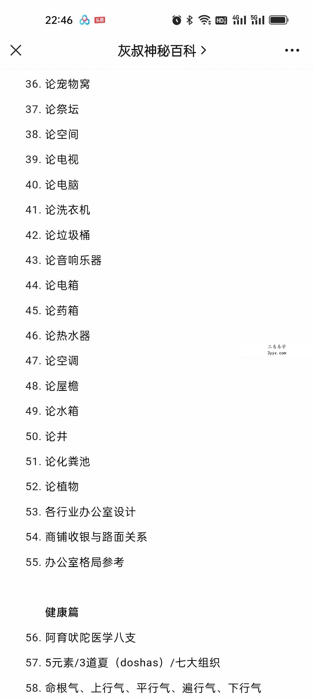 2023版灰灰吠陀风水78集 资料图片