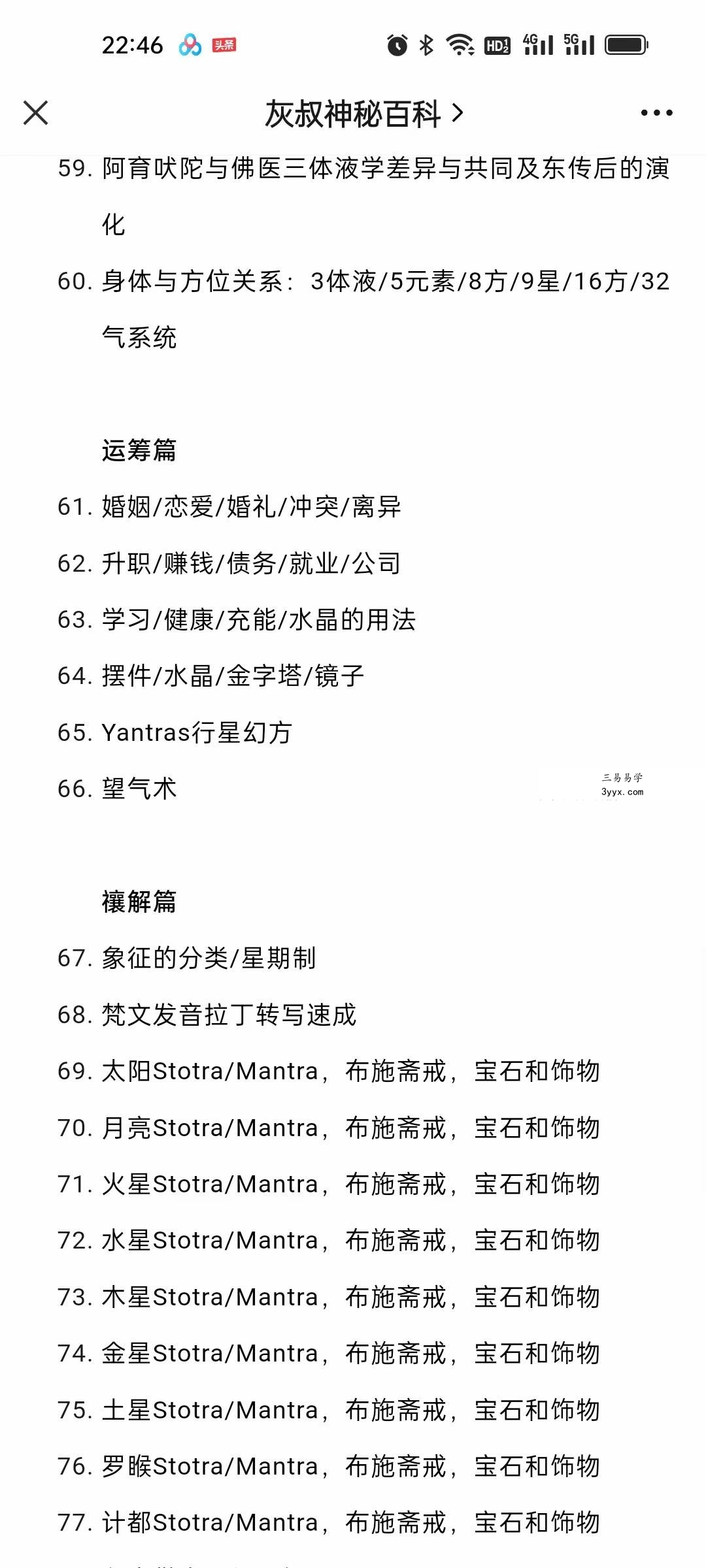 2023版灰灰吠陀风水78集 资料图片